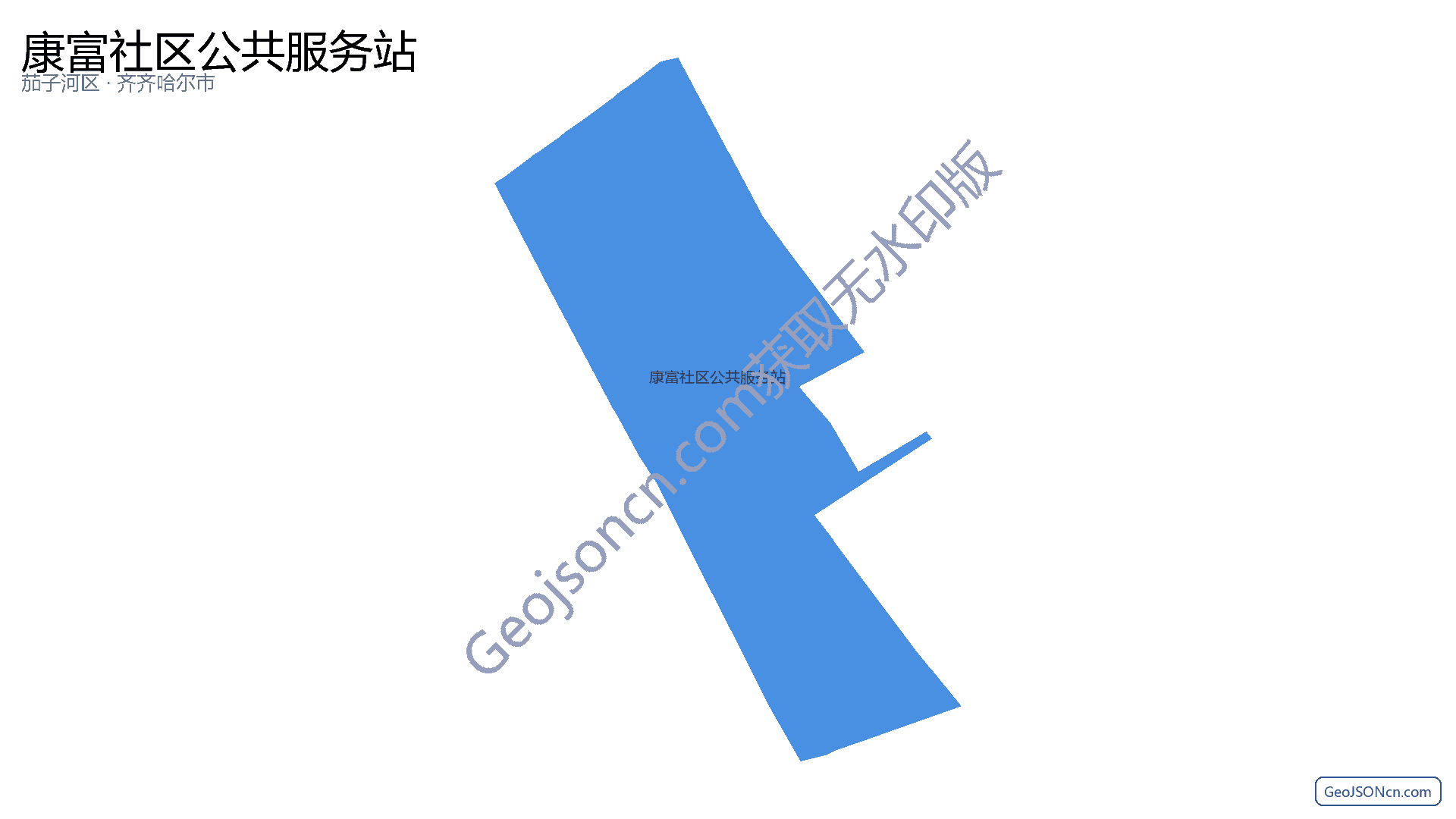 康富社区公共服务站行政区划边界地图(茄子河区·七台河市),提供GeoJSON、SHP矢量边界数据下载及高清地图大图(PNG/JPG) - GeoJSONcn.com