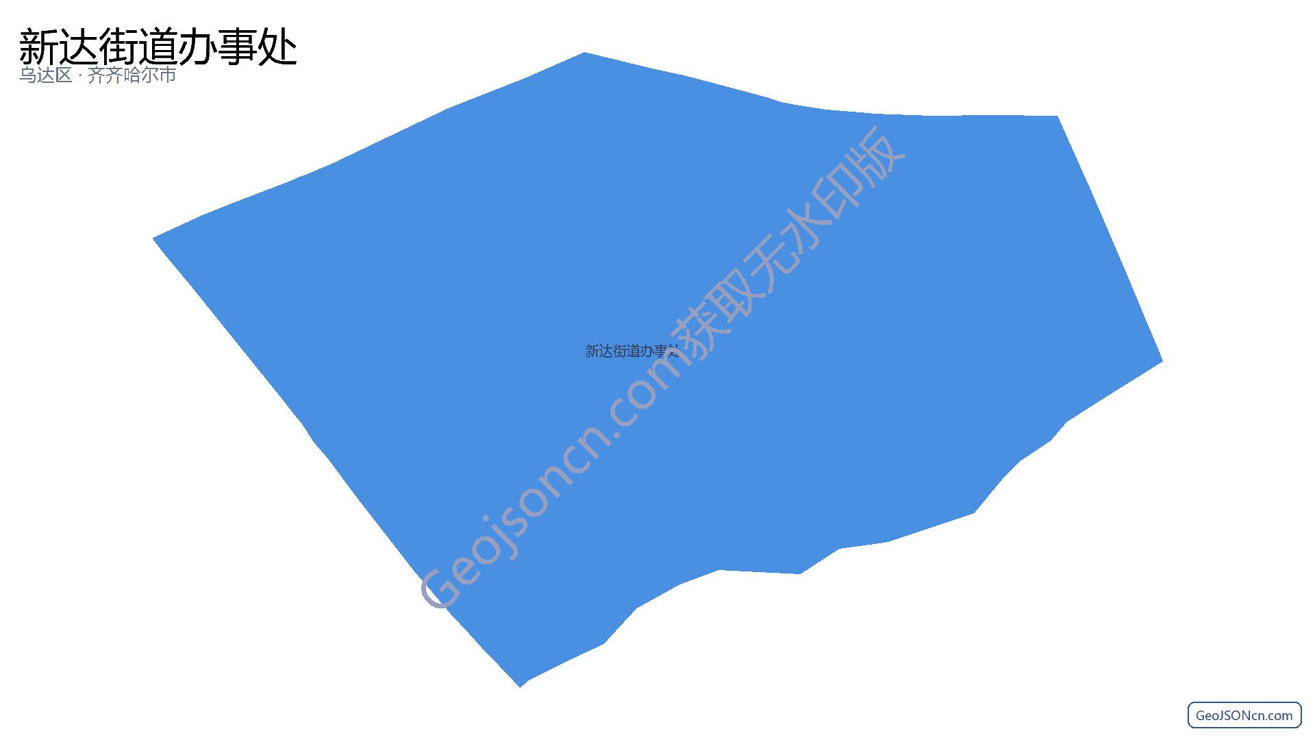 新达街道办事处行政区划边界地图（乌达区·乌海市）,提供GeoJSON、SHP矢量边界数据下载及高清地图大图(PNG/JPG) - GeoJSONcn.com