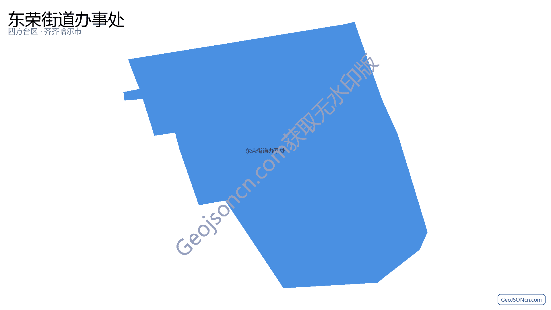东荣街道办事处行政区划边界地图(四方台区·双鸭山市),提供GeoJSON、SHP矢量边界数据下载及高清地图大图(PNG/JPG) - GeoJSONcn.com