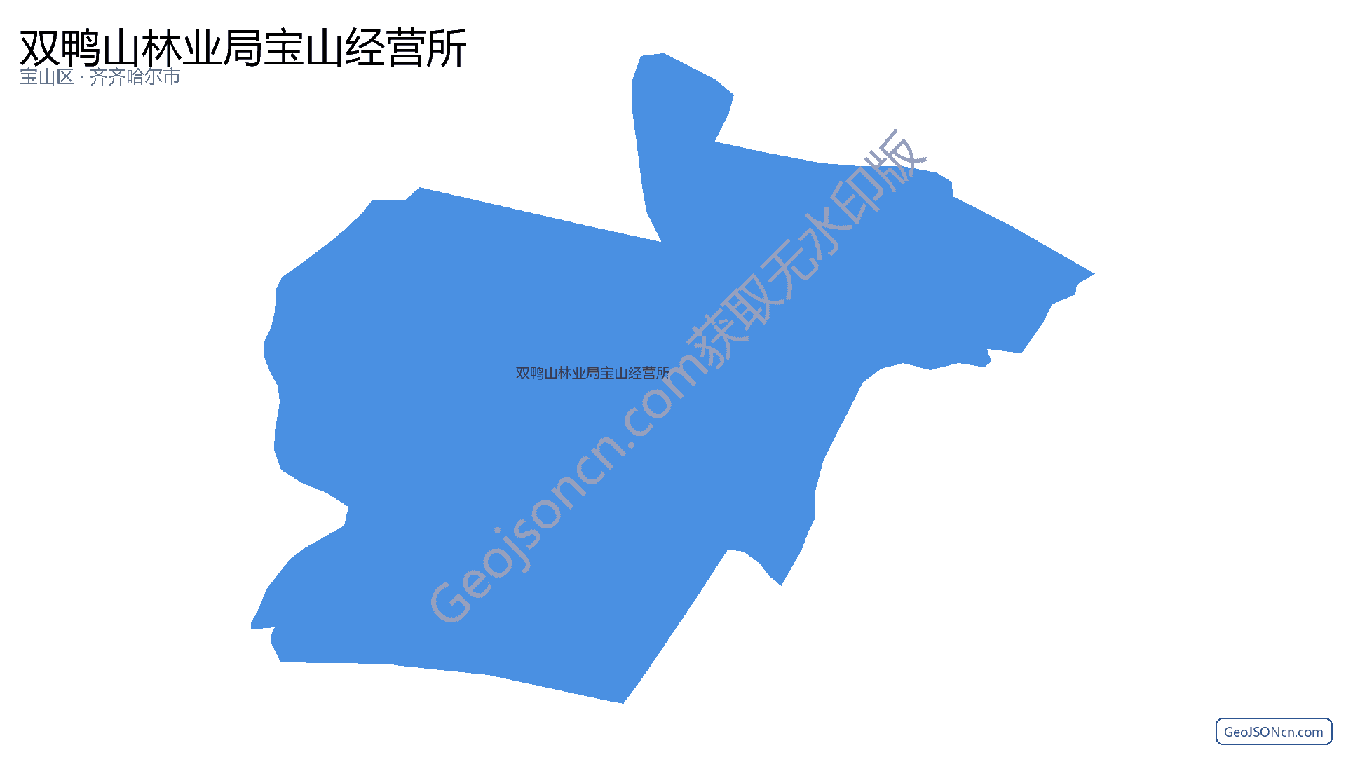 双鸭山林业局宝山经营所行政区划边界地图(宝山区·双鸭山市),提供GeoJSON、SHP矢量边界数据下载及高清地图大图(PNG/JPG) - GeoJSONcn.com