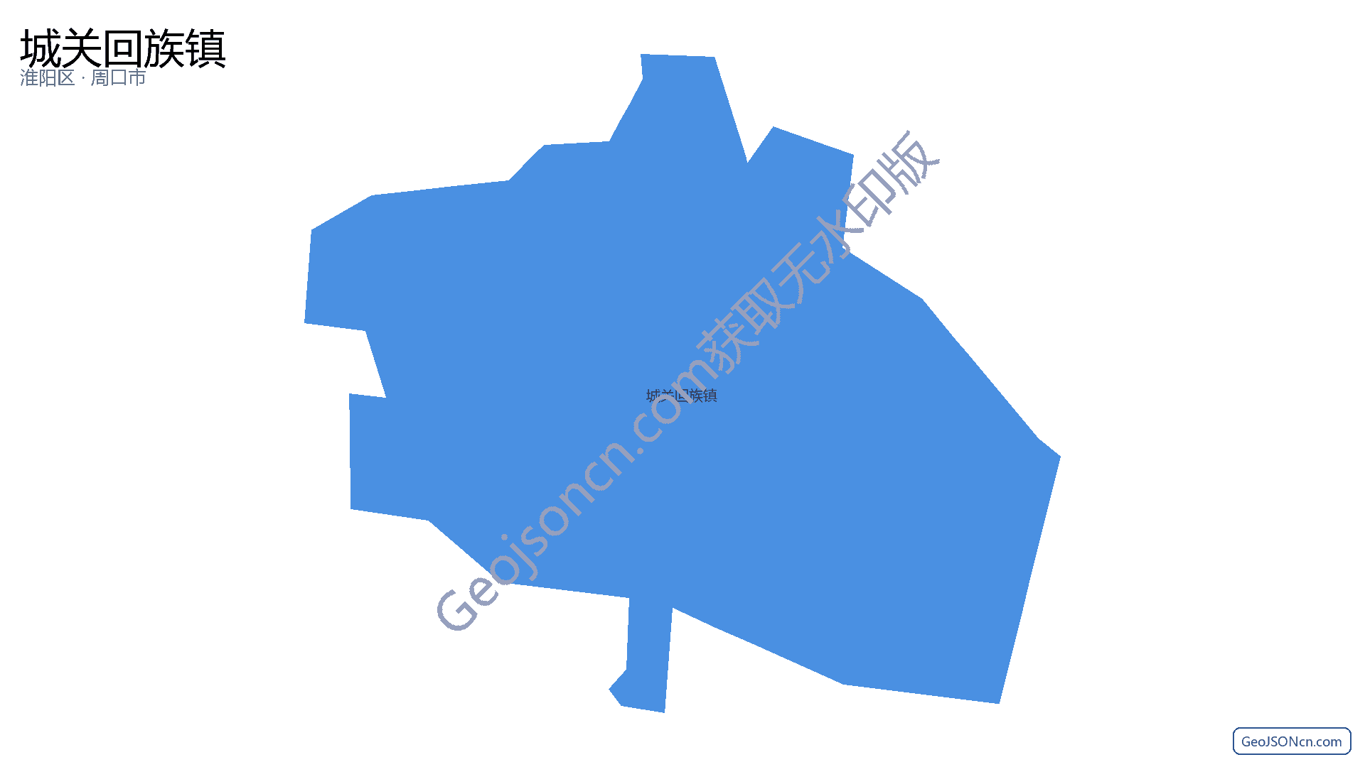 城关回族镇行政区划边界地图(淮阳区·周口市),提供GeoJSON、SHP矢量边界数据下载及高清地图大图(PNG/JPG) - GeoJSONcn.com