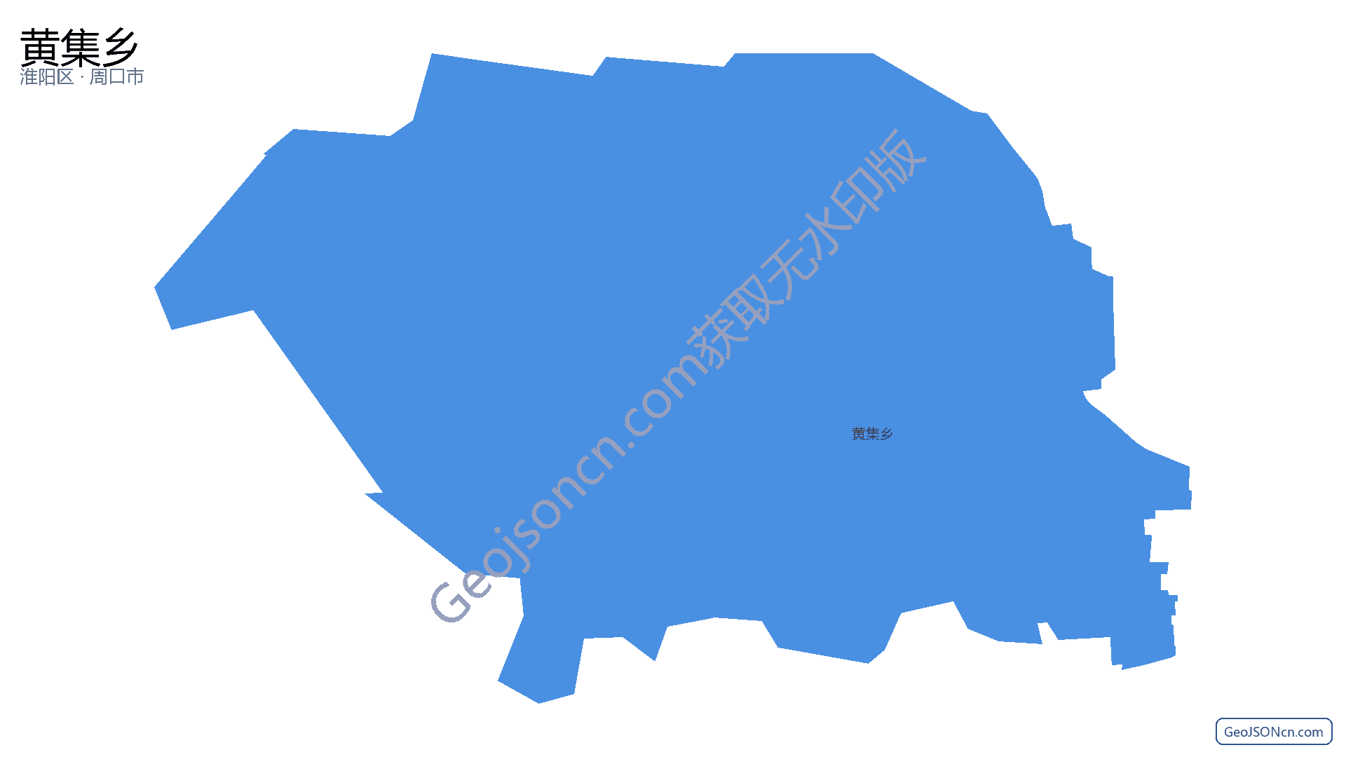 黄集乡行政区划边界地图(淮阳区·周口市),提供GeoJSON、SHP矢量边界数据下载及高清地图大图(PNG/JPG) - GeoJSONcn.com
