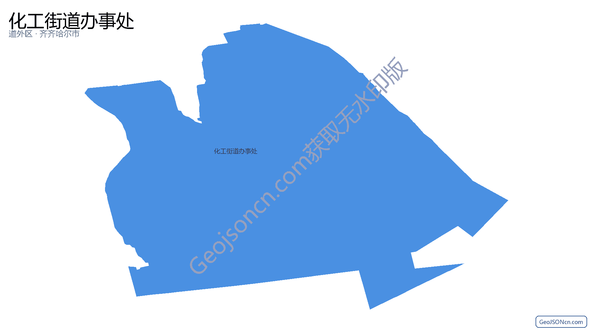 化工街道办事处行政区划边界地图（道外区·哈尔滨市）,提供GeoJSON、SHP矢量边界数据下载及高清地图大图(PNG/JPG) - GeoJSONcn.com