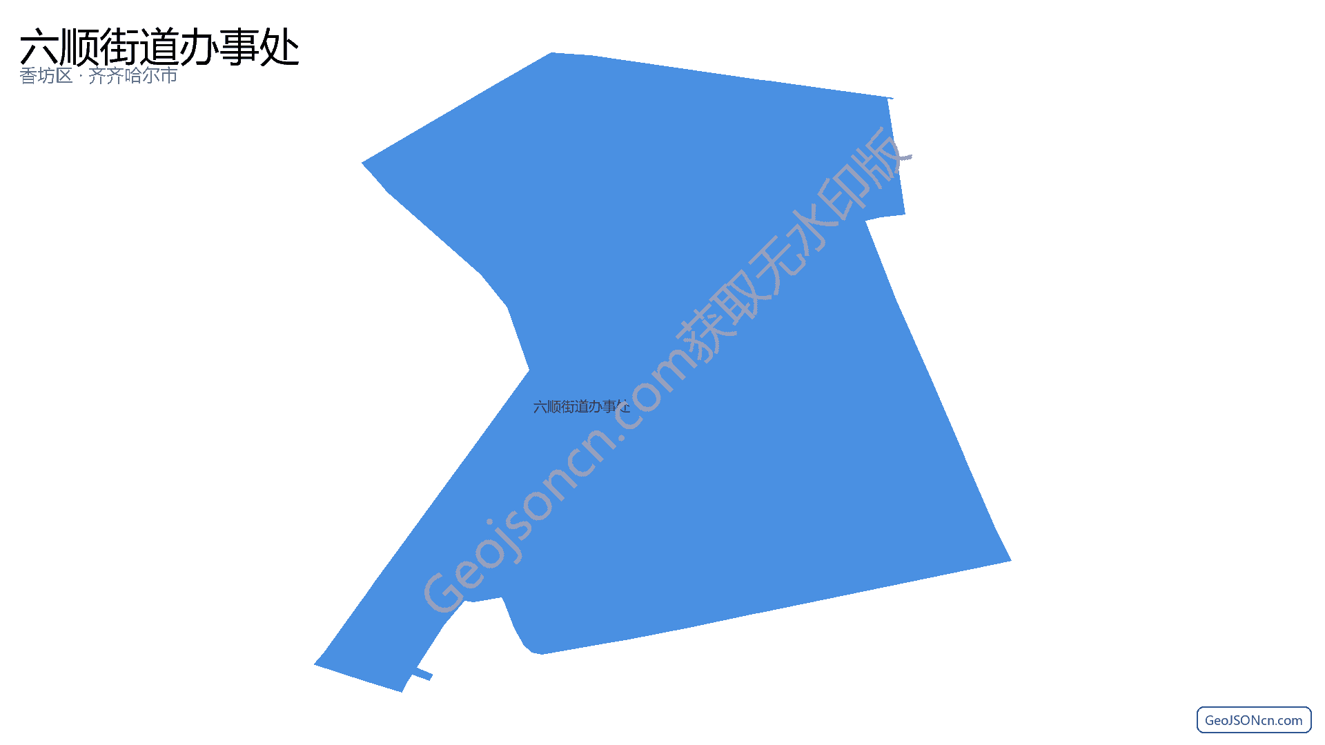 六顺街道办事处行政区划边界地图（香坊区·哈尔滨市）,提供GeoJSON、SHP矢量边界数据下载及高清地图大图(PNG/JPG) - GeoJSONcn.com
