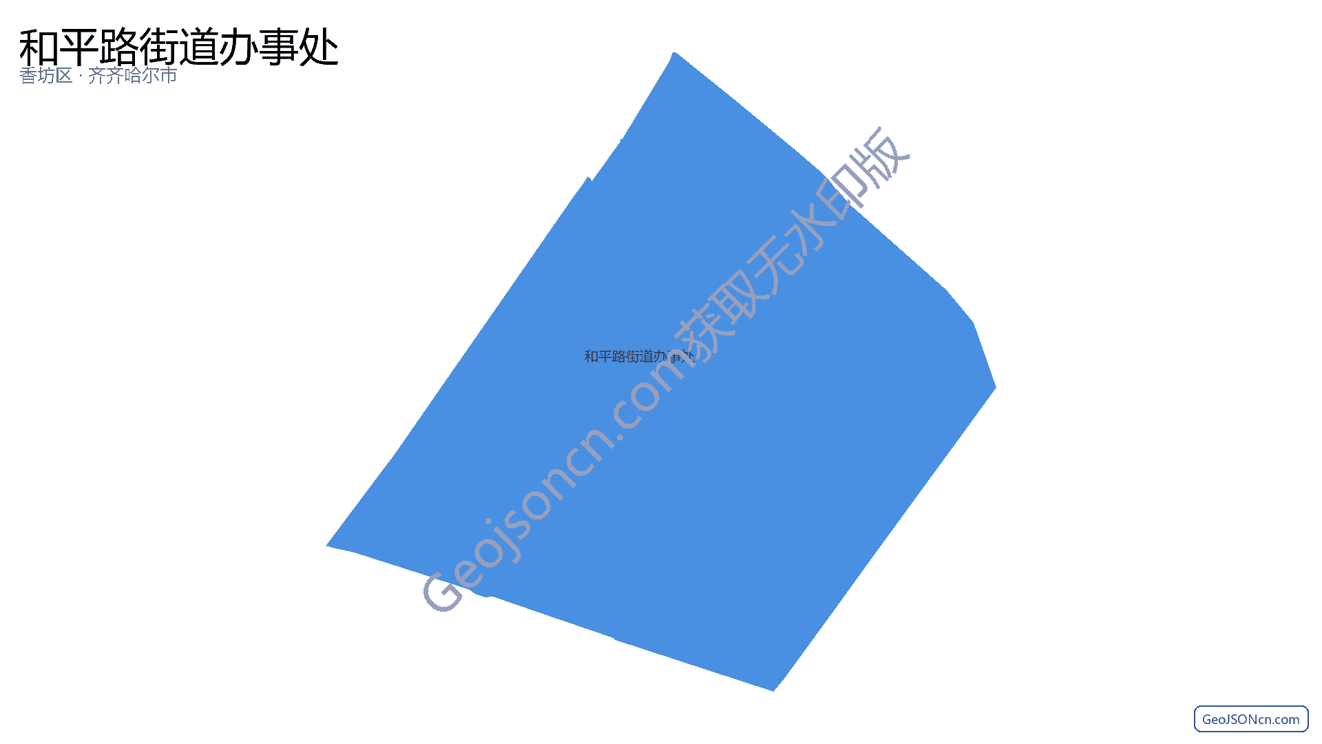 和平路街道办事处行政区划边界地图（香坊区·哈尔滨市）,提供GeoJSON、SHP矢量边界数据下载及高清地图大图(PNG/JPG) - GeoJSONcn.com