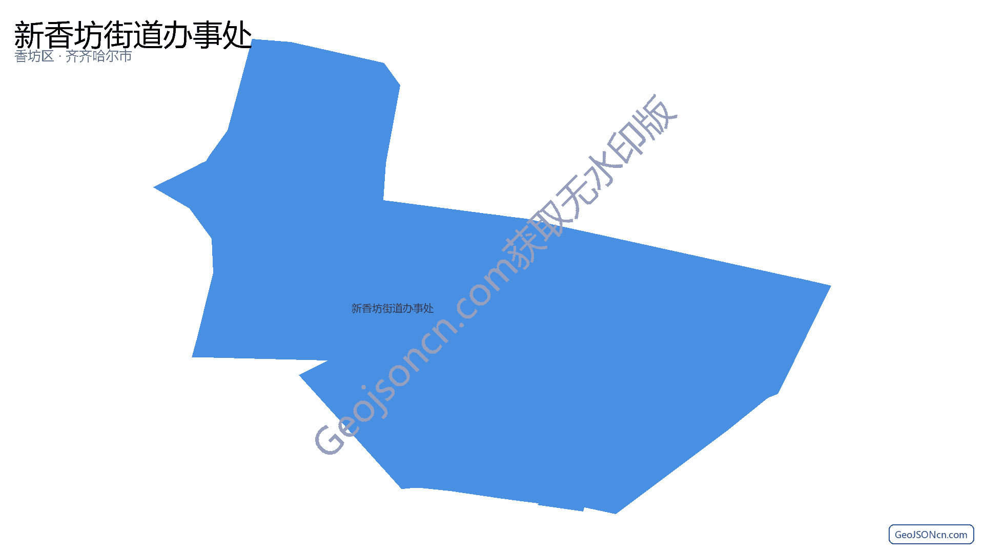 新香坊街道办事处行政区划边界地图（香坊区·哈尔滨市）,提供GeoJSON、SHP矢量边界数据下载及高清地图大图(PNG/JPG) - GeoJSONcn.com