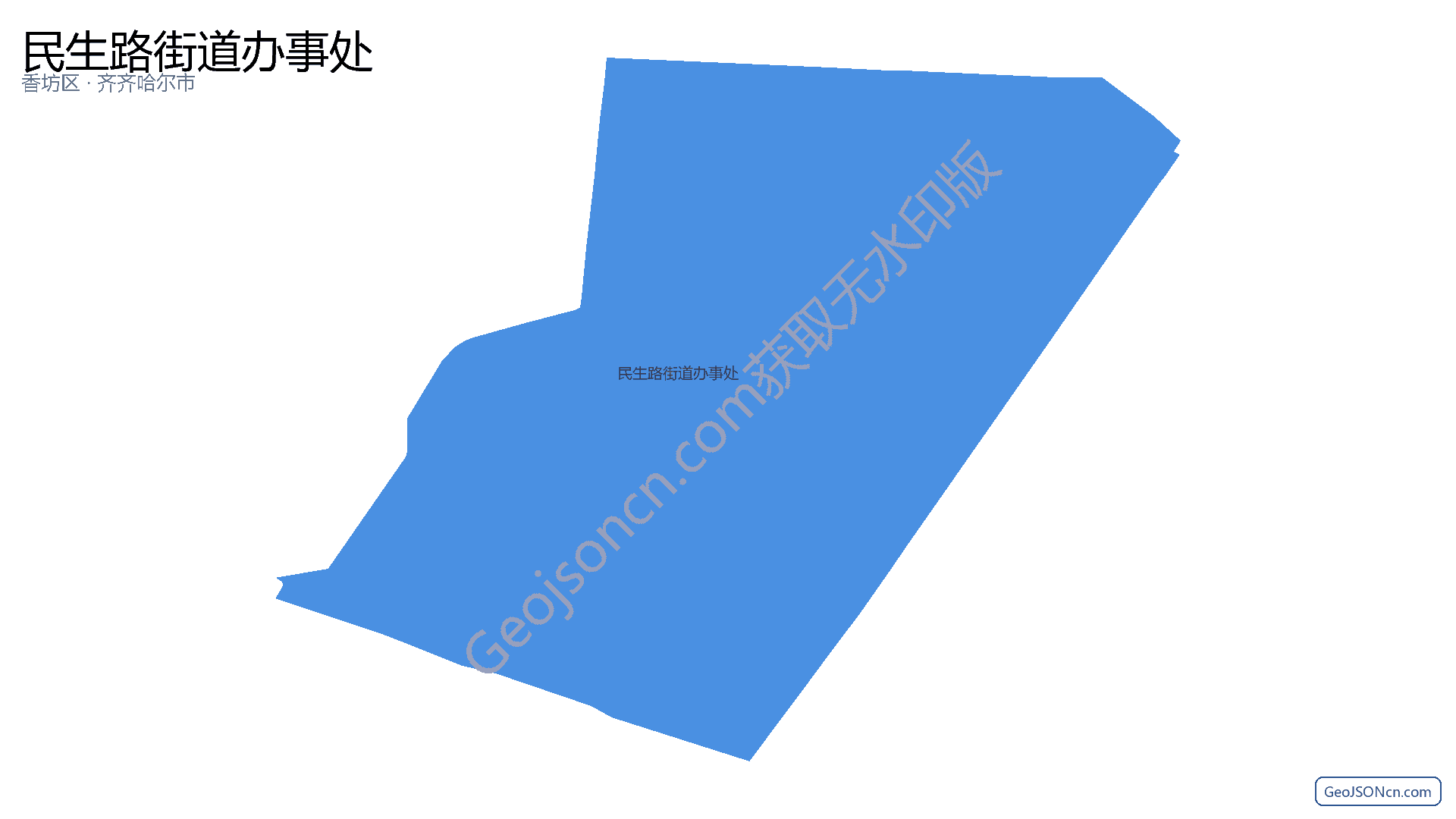 民生路街道办事处行政区划边界地图（香坊区·哈尔滨市）,提供GeoJSON、SHP矢量边界数据下载及高清地图大图(PNG/JPG) - GeoJSONcn.com