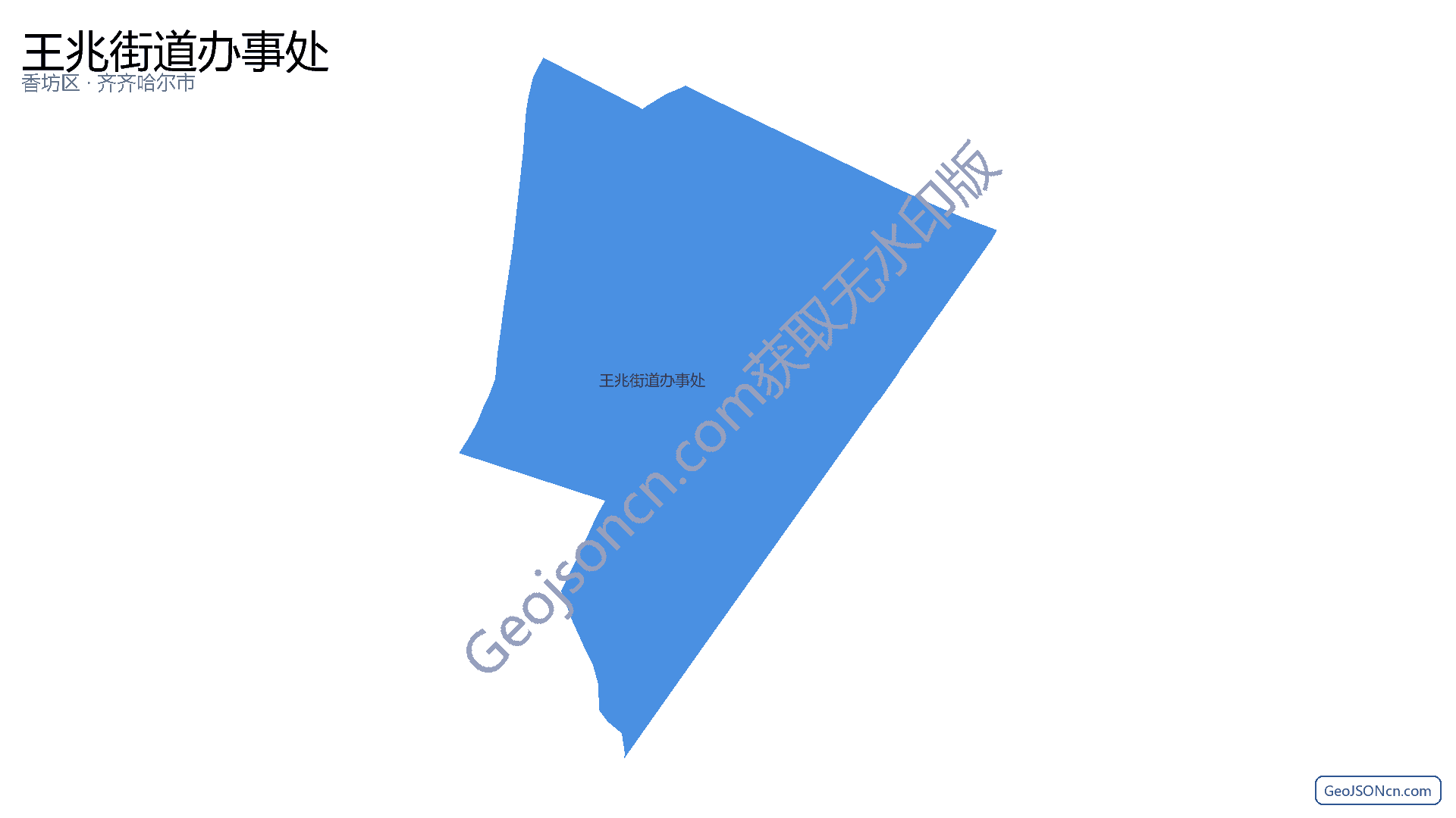 王兆街道办事处行政区划边界地图（香坊区·哈尔滨市）,提供GeoJSON、SHP矢量边界数据下载及高清地图大图(PNG/JPG) - GeoJSONcn.com
