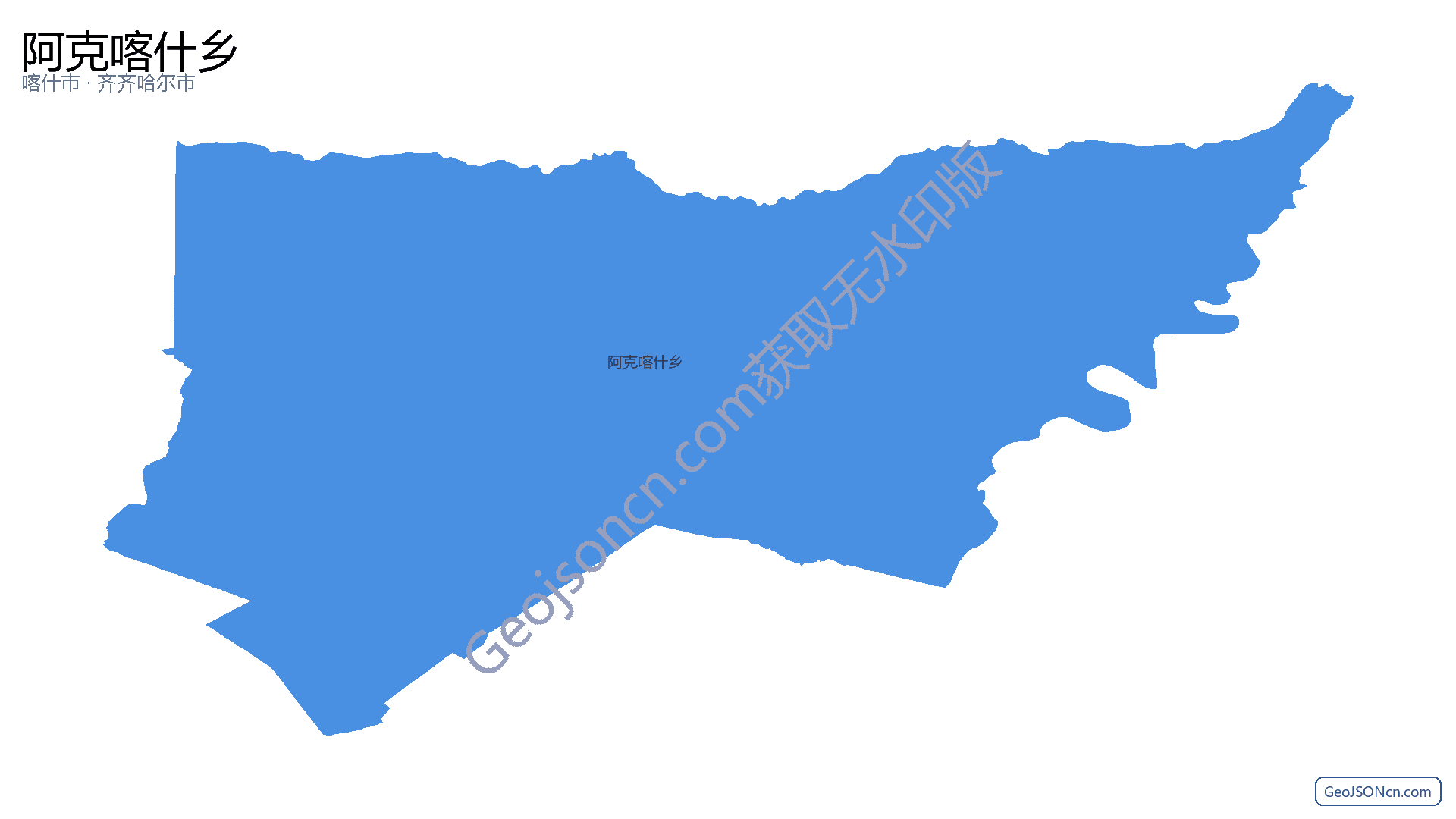 阿克喀什乡行政区划边界地图（喀什市·喀什地区）,提供GeoJSON、SHP矢量边界数据下载及高清地图大图(PNG/JPG) - GeoJSONcn.com