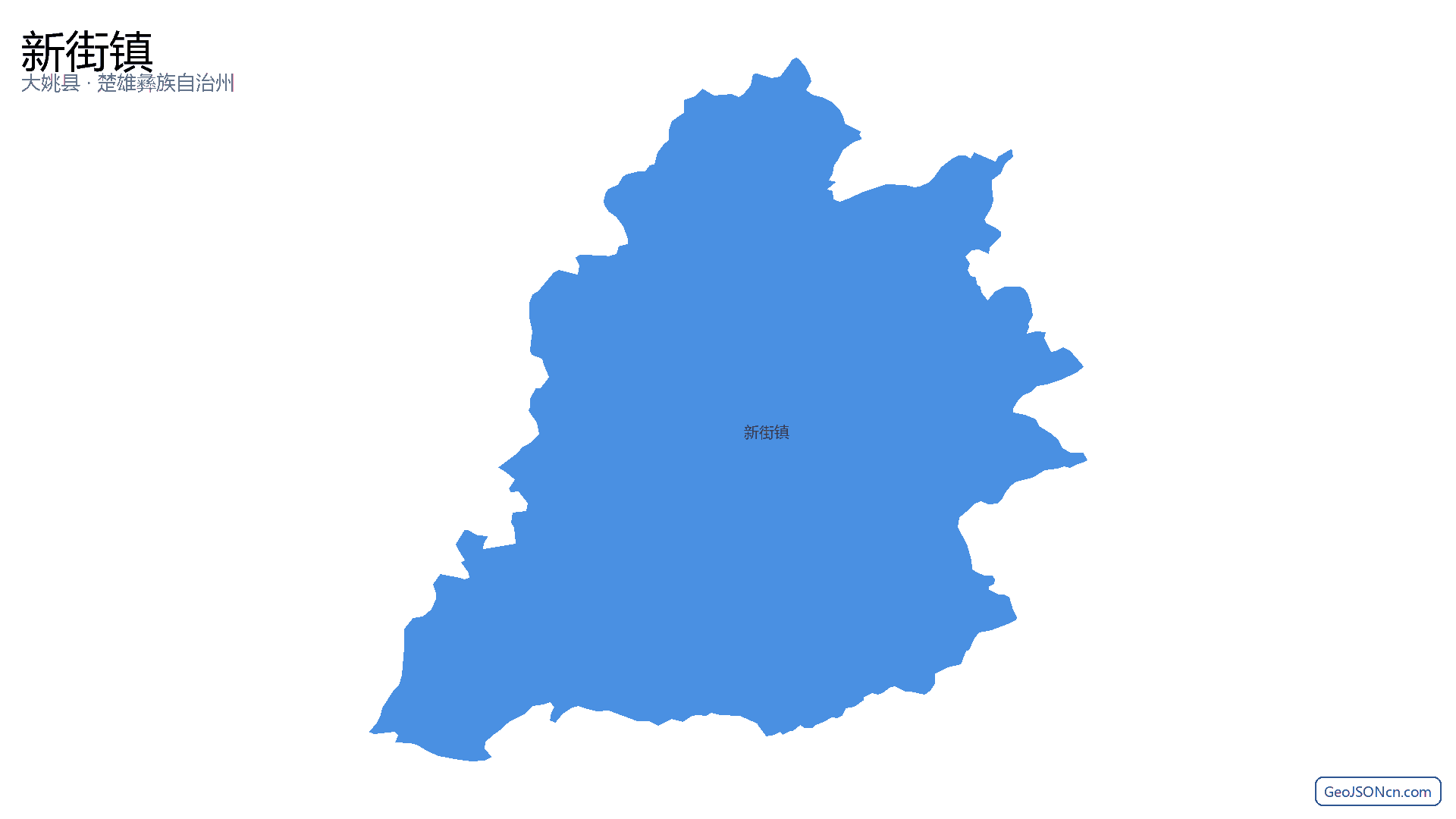 新街镇行政区划边界地图(大姚县·楚雄彝族自治州),提供GeoJSON、SHP矢量边界数据下载及高清地图大图(PNG/JPG) - GeoJSONcn.com