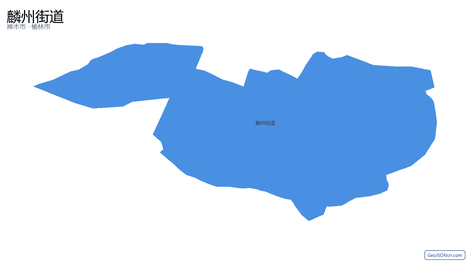 麟州街道行政区划边界地图（神木市·榆林市）,提供GeoJSON、SHP矢量边界数据下载及高清地图大图(PNG/JPG) - GeoJSONcn.com
