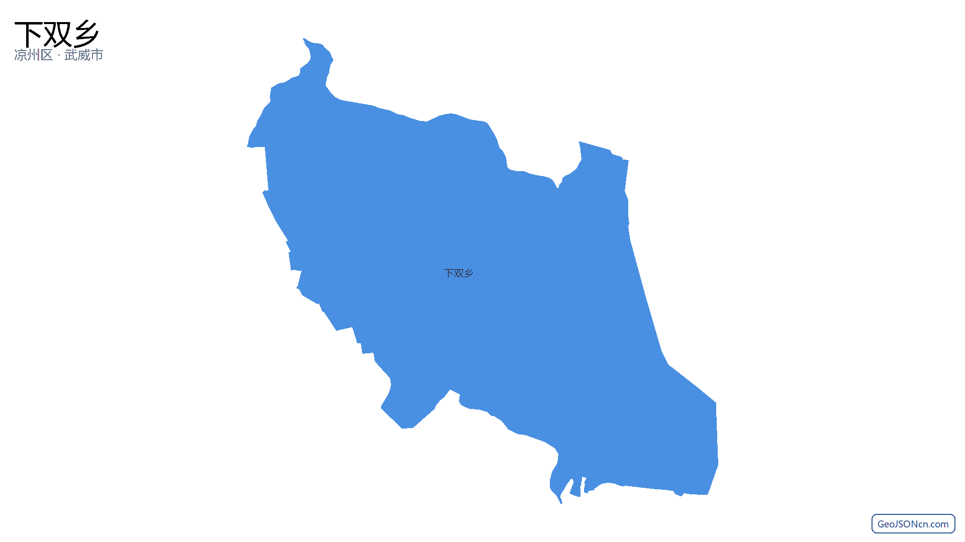 下双乡行政区划边界地图(凉州区·武威市),提供GeoJSON、SHP矢量边界数据下载及高清地图大图(PNG/JPG) - GeoJSONcn.com