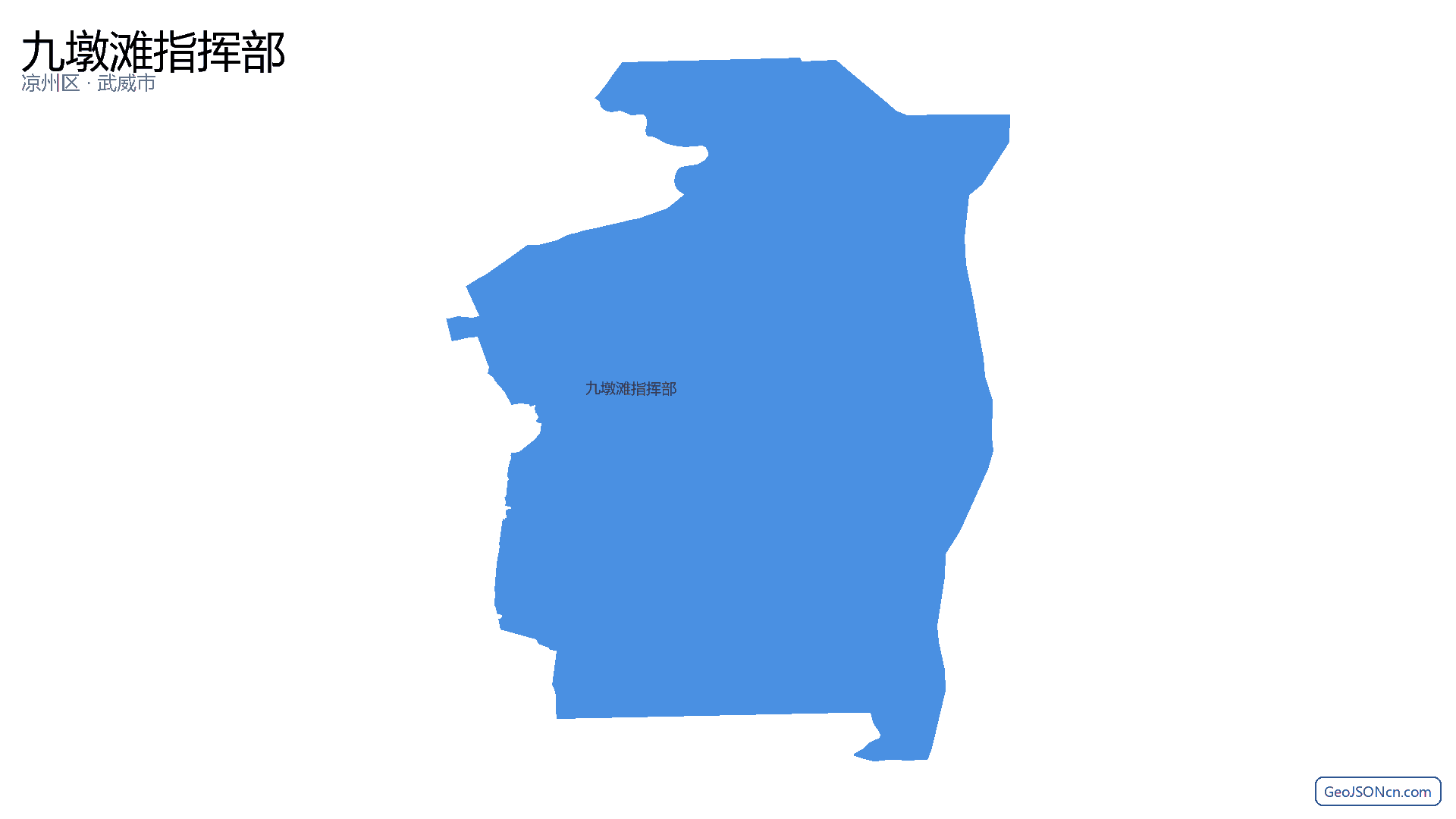 九墩滩指挥部行政区划边界地图（凉州区·武威市）,提供GeoJSON、SHP矢量边界数据下载及高清地图大图(PNG/JPG) - GeoJSONcn.com
