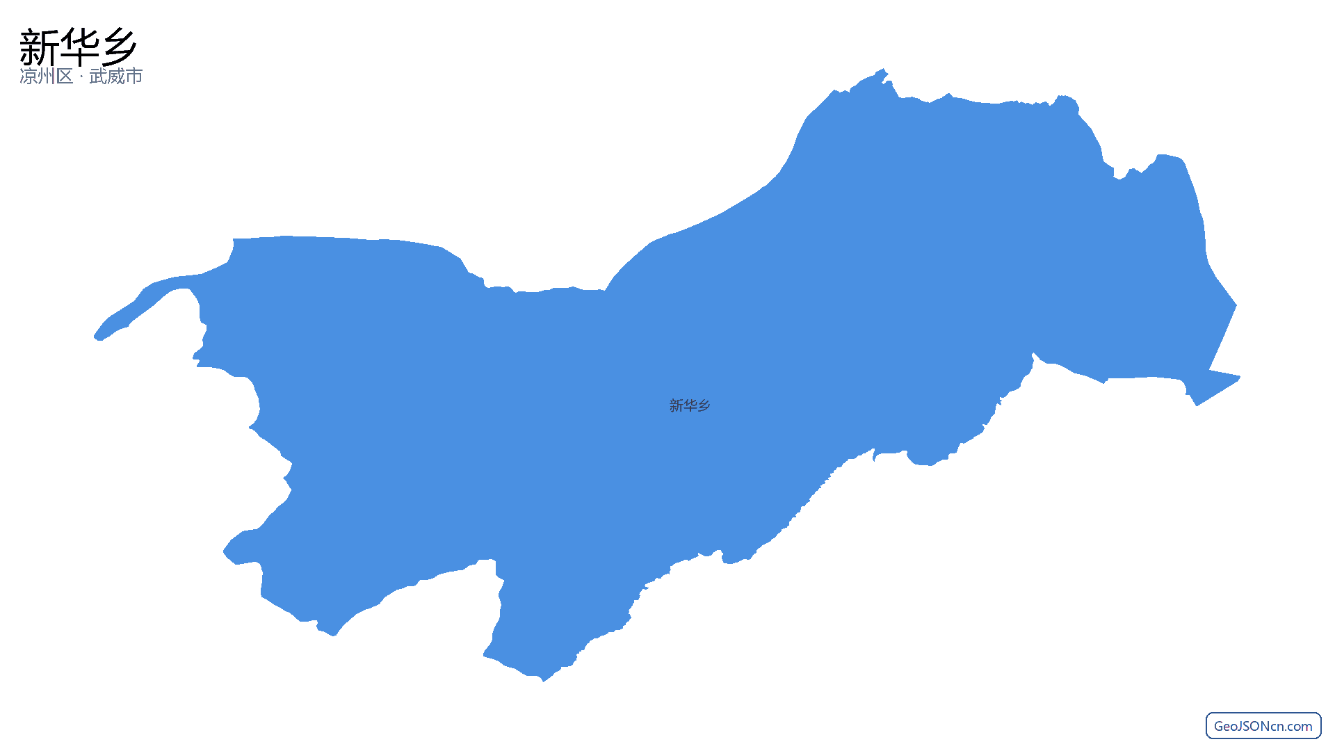 新华乡行政区划边界地图（凉州区·武威市）,提供GeoJSON、SHP矢量边界数据下载及高清地图大图(PNG/JPG) - GeoJSONcn.com
