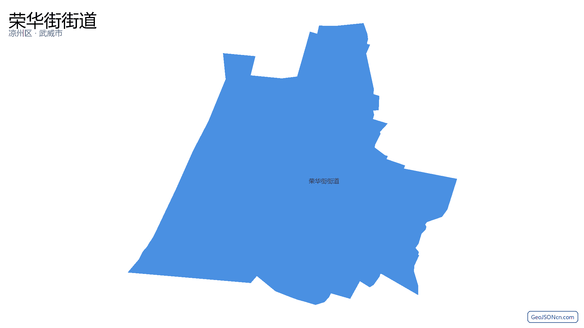 荣华街街道行政区划边界地图(凉州区·武威市),提供GeoJSON、SHP矢量边界数据下载及高清地图大图(PNG/JPG) - GeoJSONcn.com