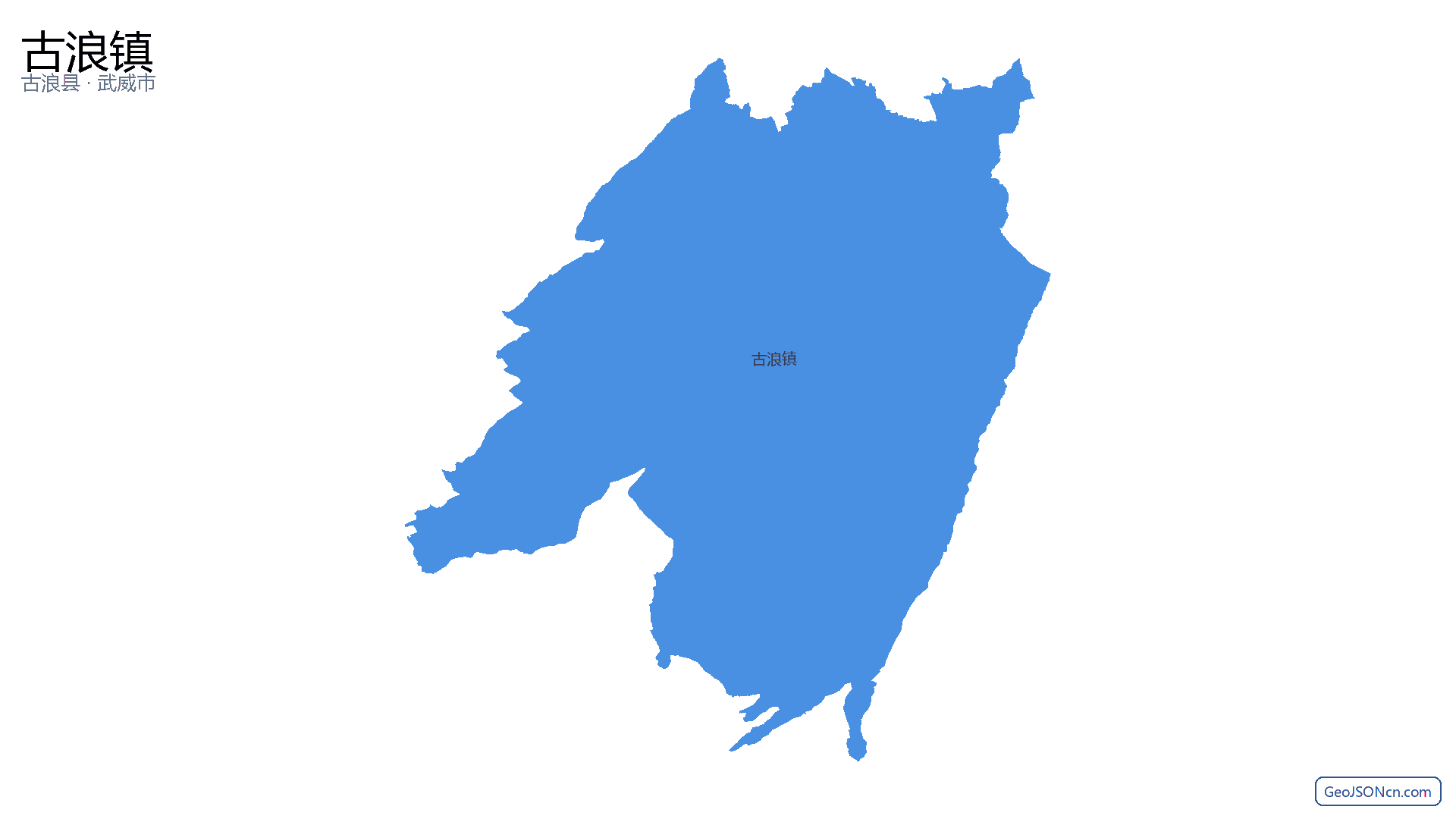 古浪镇行政区划边界地图（古浪县·武威市）,提供GeoJSON、SHP矢量边界数据下载及高清地图大图(PNG/JPG) - GeoJSONcn.com