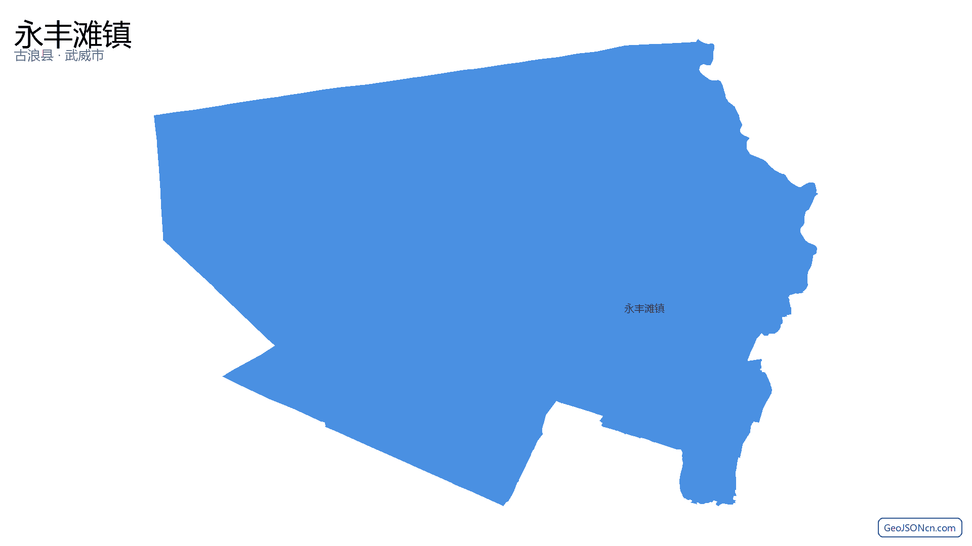 永丰滩镇行政区划边界地图（古浪县·武威市）,提供GeoJSON、SHP矢量边界数据下载及高清地图大图(PNG/JPG) - GeoJSONcn.com