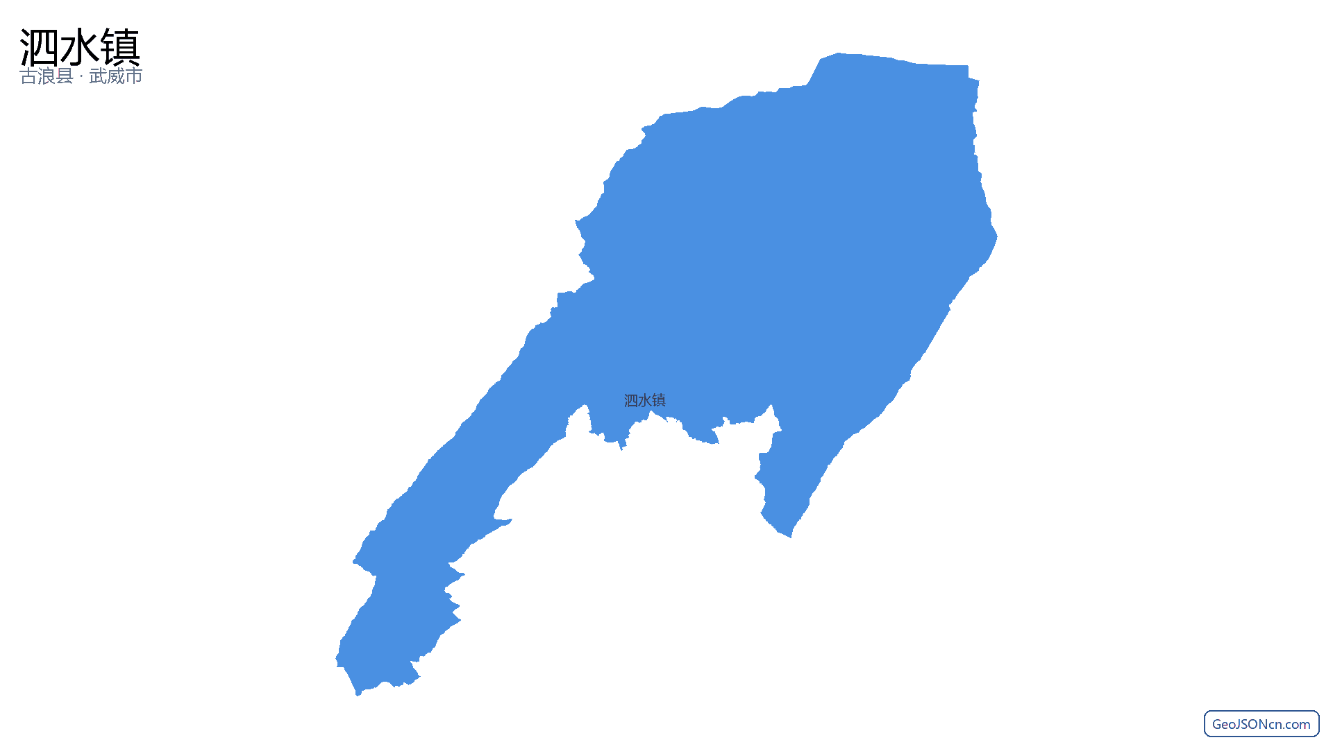 泗水镇行政区划边界地图（古浪县·武威市）,提供GeoJSON、SHP矢量边界数据下载及高清地图大图(PNG/JPG) - GeoJSONcn.com
