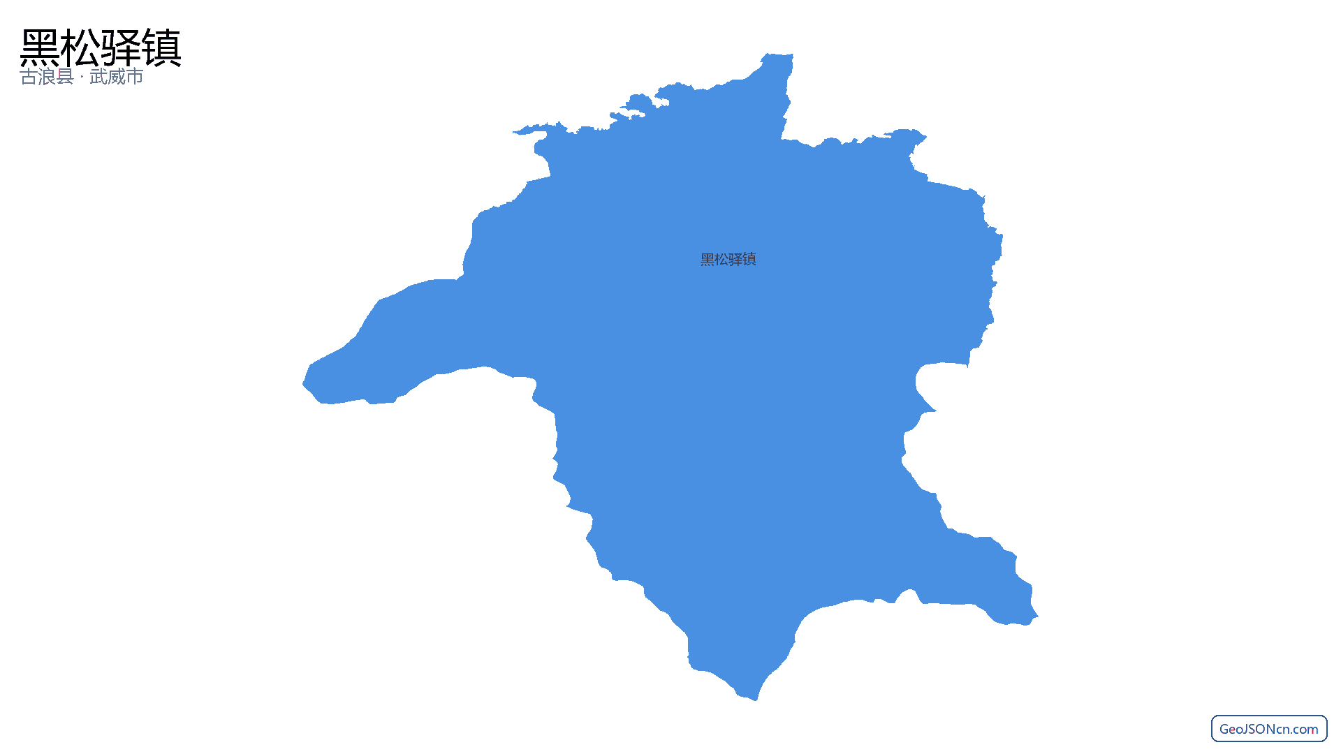黑松驿镇行政区划边界地图（古浪县·武威市）,提供GeoJSON、SHP矢量边界数据下载及高清地图大图(PNG/JPG) - GeoJSONcn.com