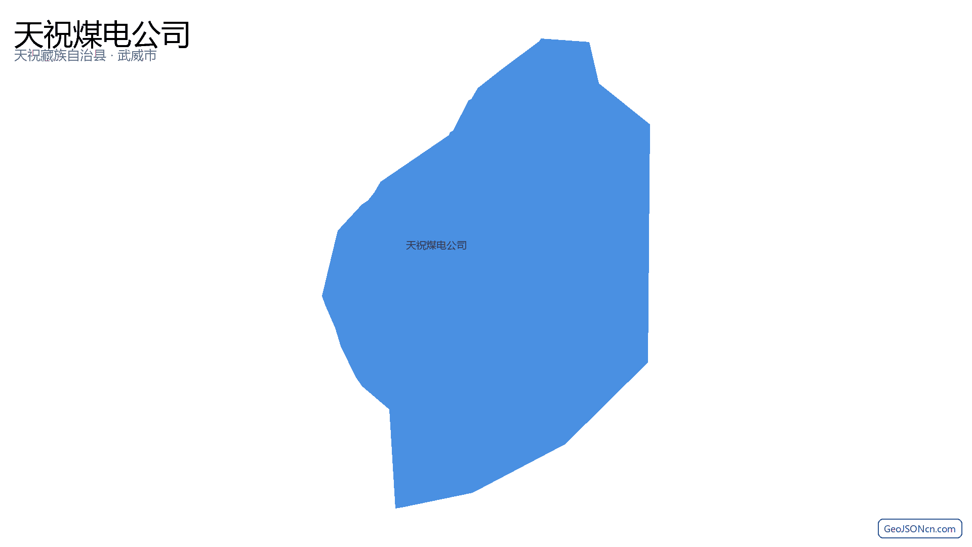 天祝煤电公司行政区划边界地图(天祝藏族自治县·武威市),提供GeoJSON、SHP矢量边界数据下载及高清地图大图(PNG/JPG) - GeoJSONcn.com