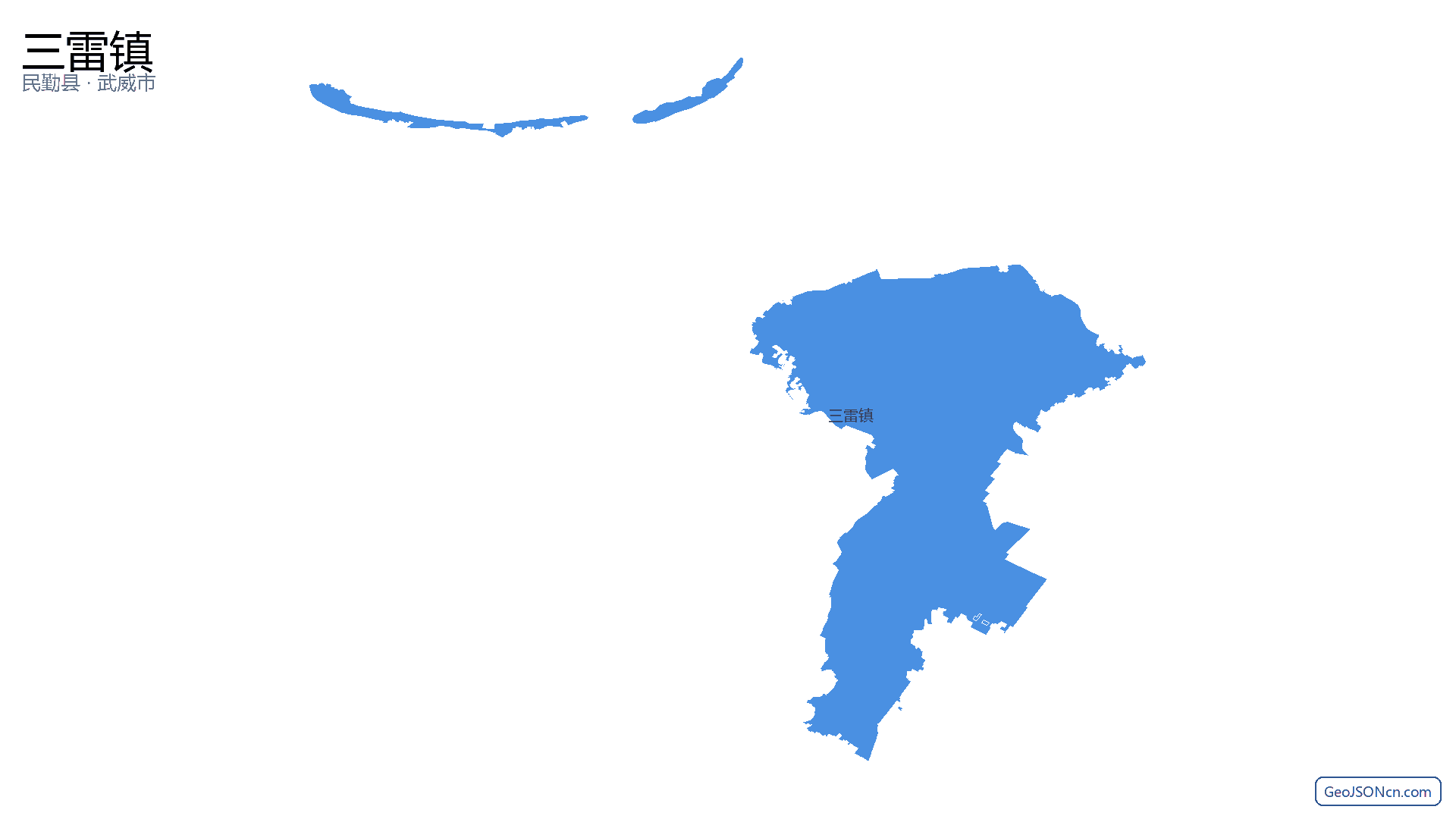 三雷镇行政区划边界地图（民勤县·武威市）,提供GeoJSON、SHP矢量边界数据下载及高清地图大图(PNG/JPG) - GeoJSONcn.com