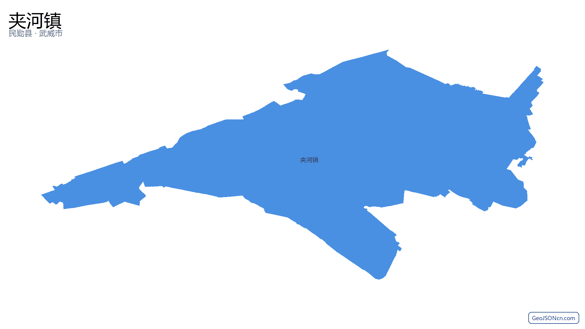 夹河镇行政区划边界地图（民勤县·武威市）,提供GeoJSON、SHP矢量边界数据下载及高清地图大图(PNG/JPG) - GeoJSONcn.com