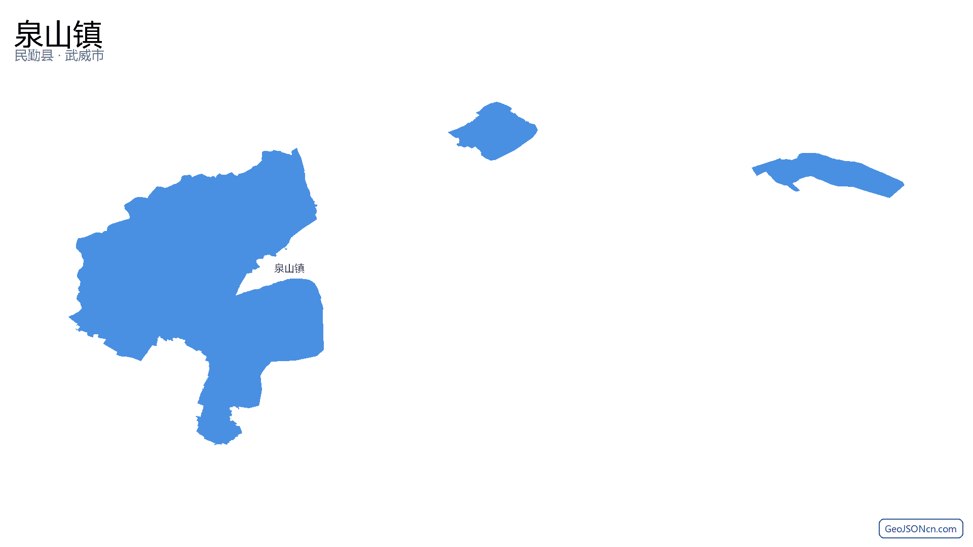 泉山镇行政区划边界地图（民勤县·武威市）,提供GeoJSON、SHP矢量边界数据下载及高清地图大图(PNG/JPG) - GeoJSONcn.com