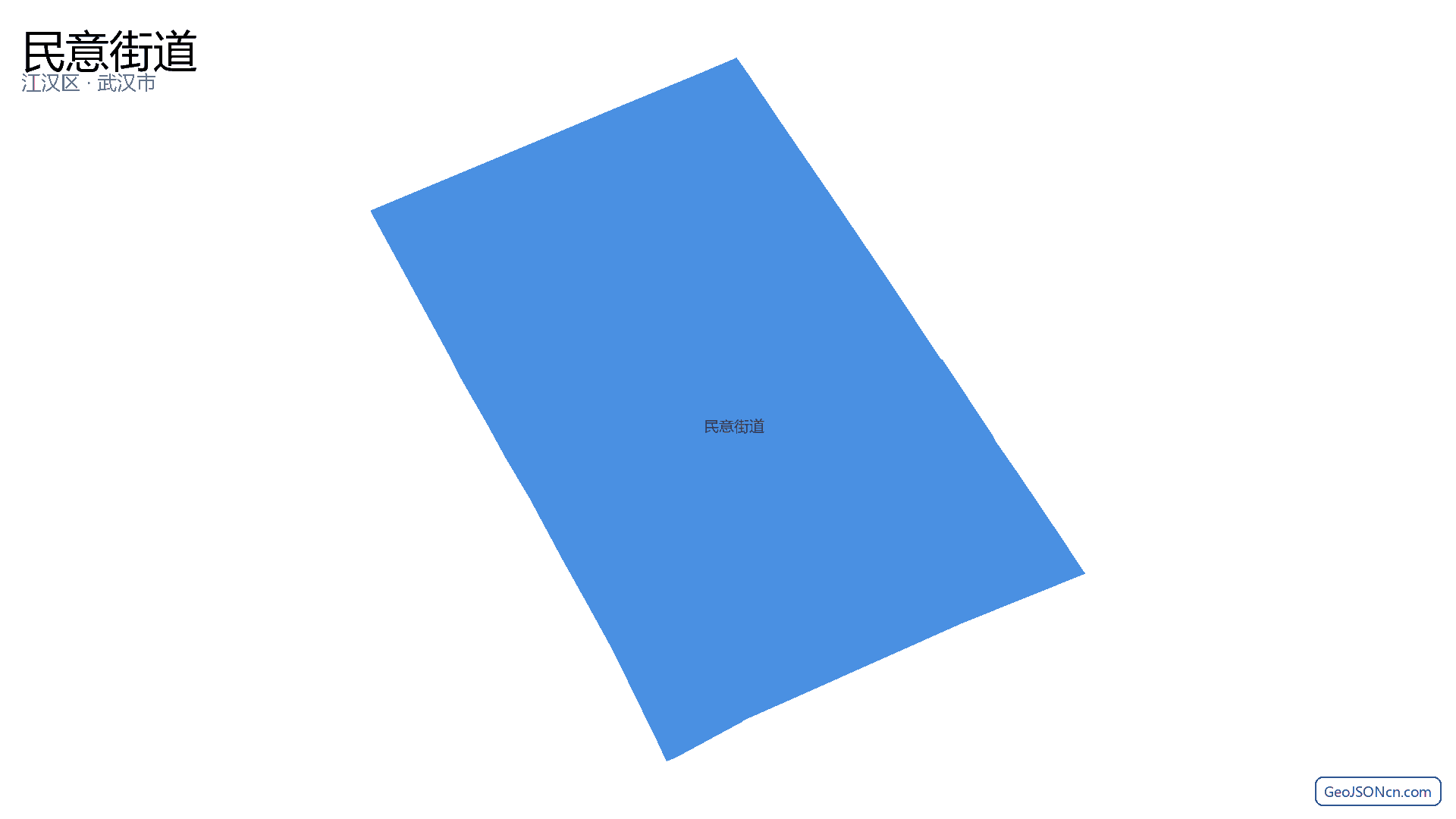 民意街道行政区划边界地图(江汉区·武汉市),提供GeoJSON、SHP矢量边界数据下载及高清地图大图(PNG/JPG) - GeoJSONcn.com