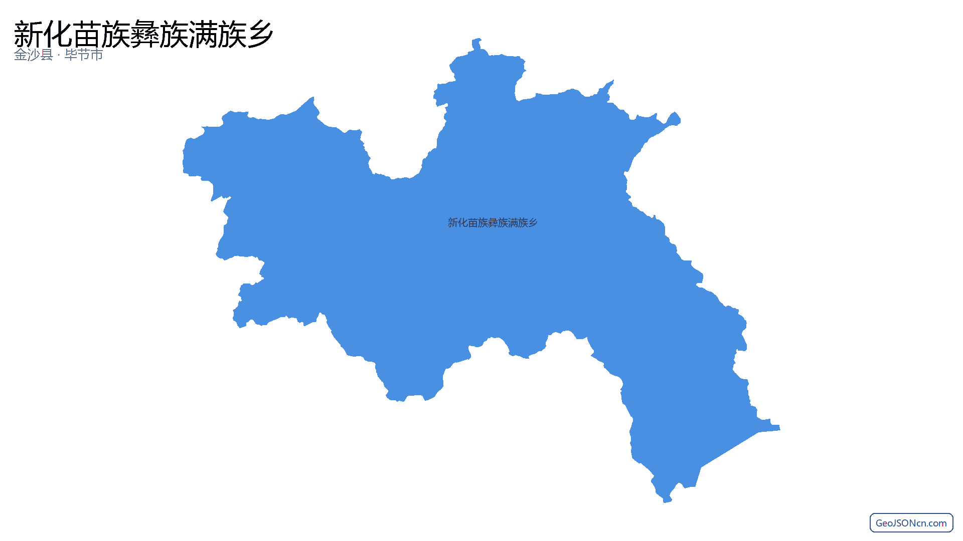 新化苗族彝族满族乡行政区划边界地图（金沙县·毕节市）,提供GeoJSON、SHP矢量边界数据下载及高清地图大图(PNG/JPG) - GeoJSONcn.com