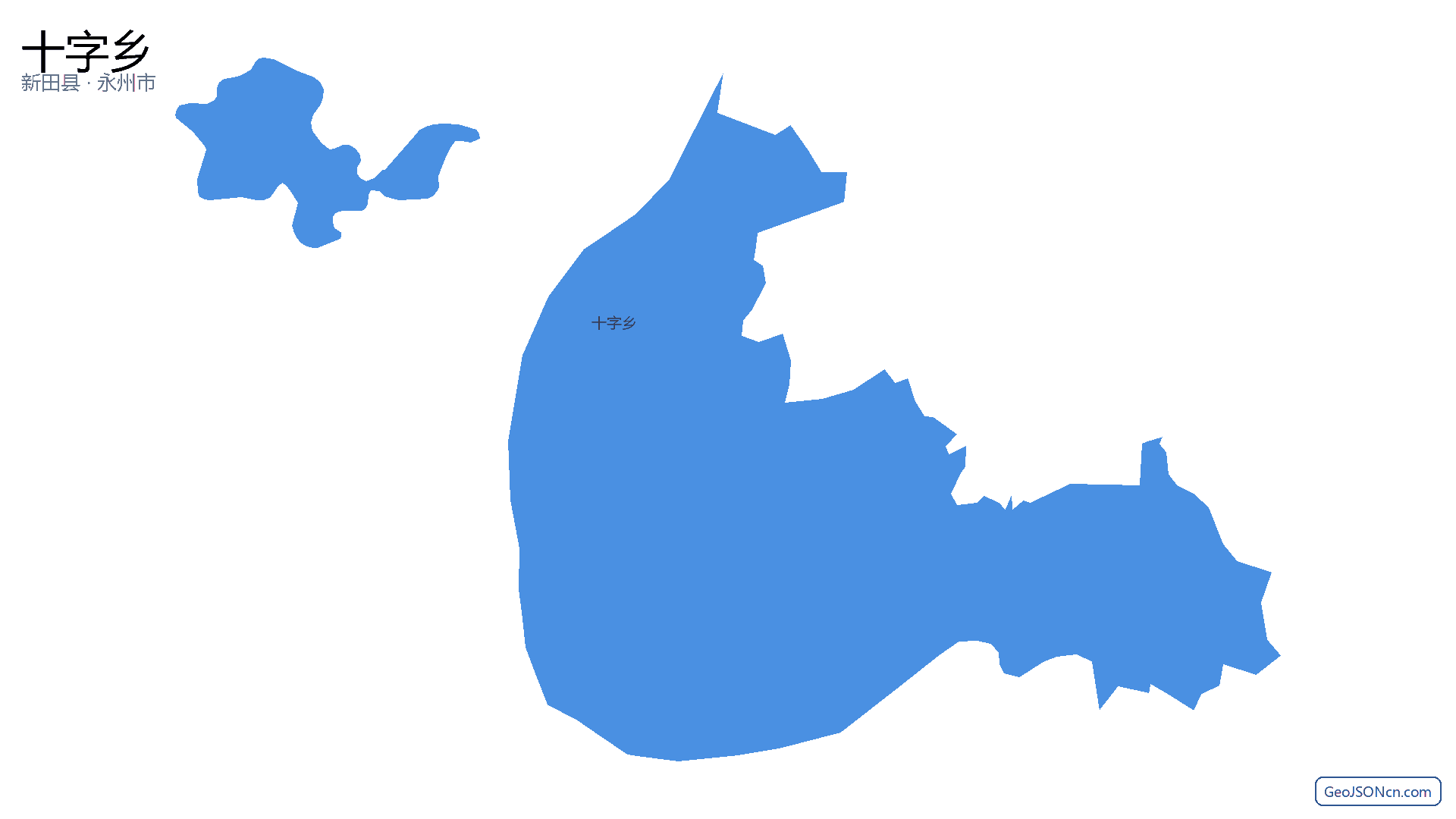 十字乡行政区划边界地图（新田县·永州市）,提供GeoJSON、SHP矢量边界数据下载及高清地图大图(PNG/JPG) - GeoJSONcn.com