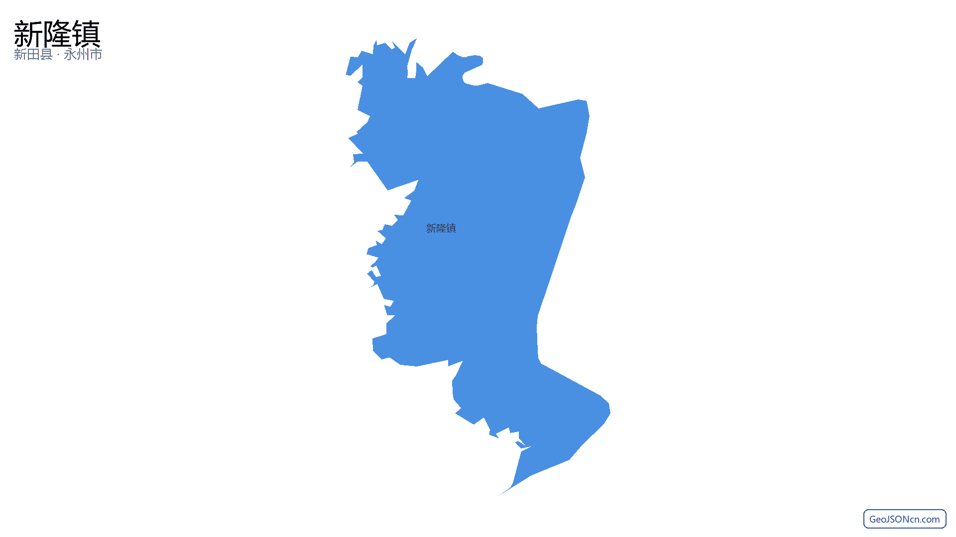 新隆镇行政区划边界地图（新田县·永州市）,提供GeoJSON、SHP矢量边界数据下载及高清地图大图(PNG/JPG) - GeoJSONcn.com