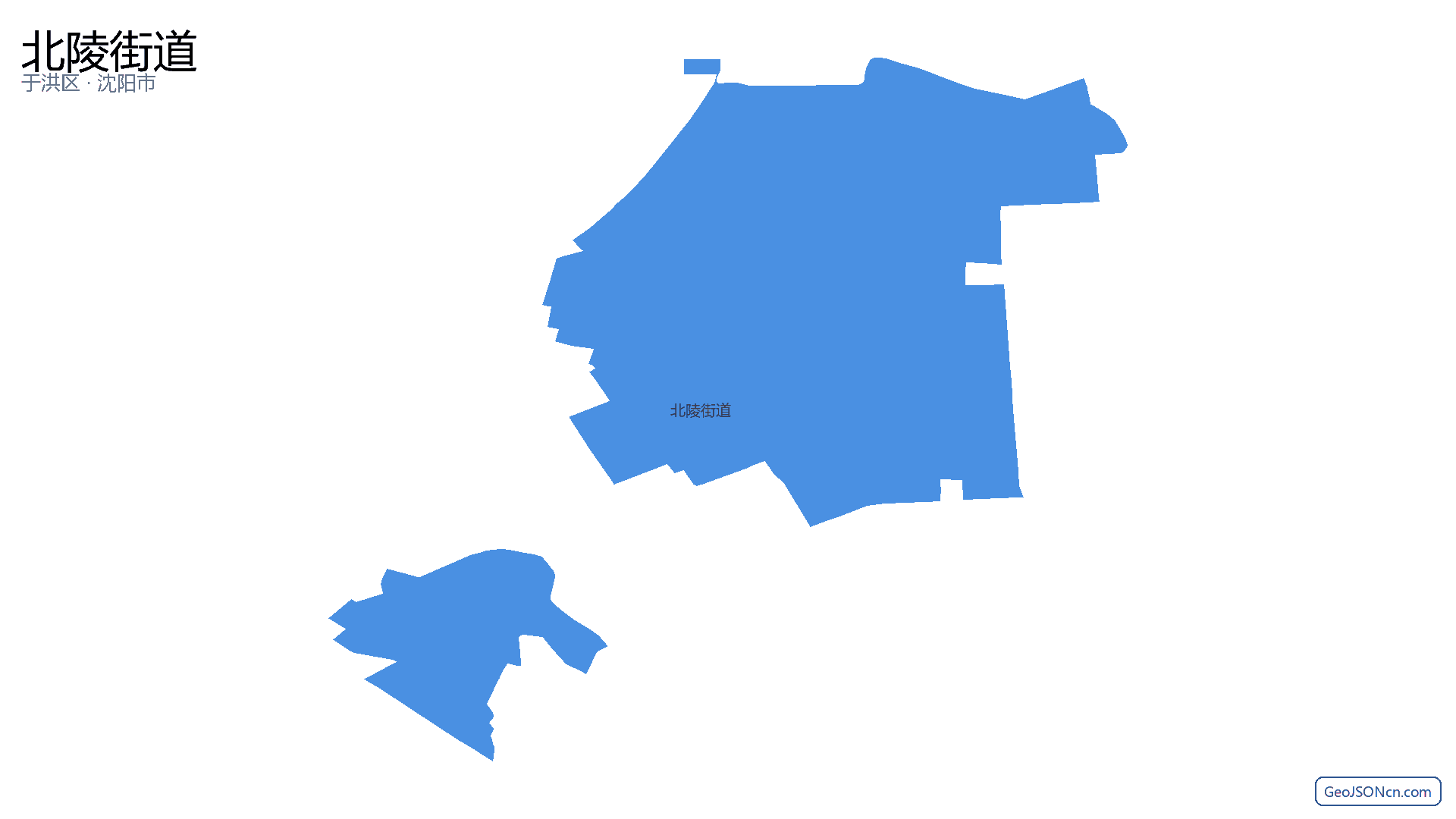 北陵街道行政区划边界地图(于洪区·沈阳市),提供GeoJSON、SHP矢量边界数据下载及高清地图大图(PNG/JPG) - GeoJSONcn.com
