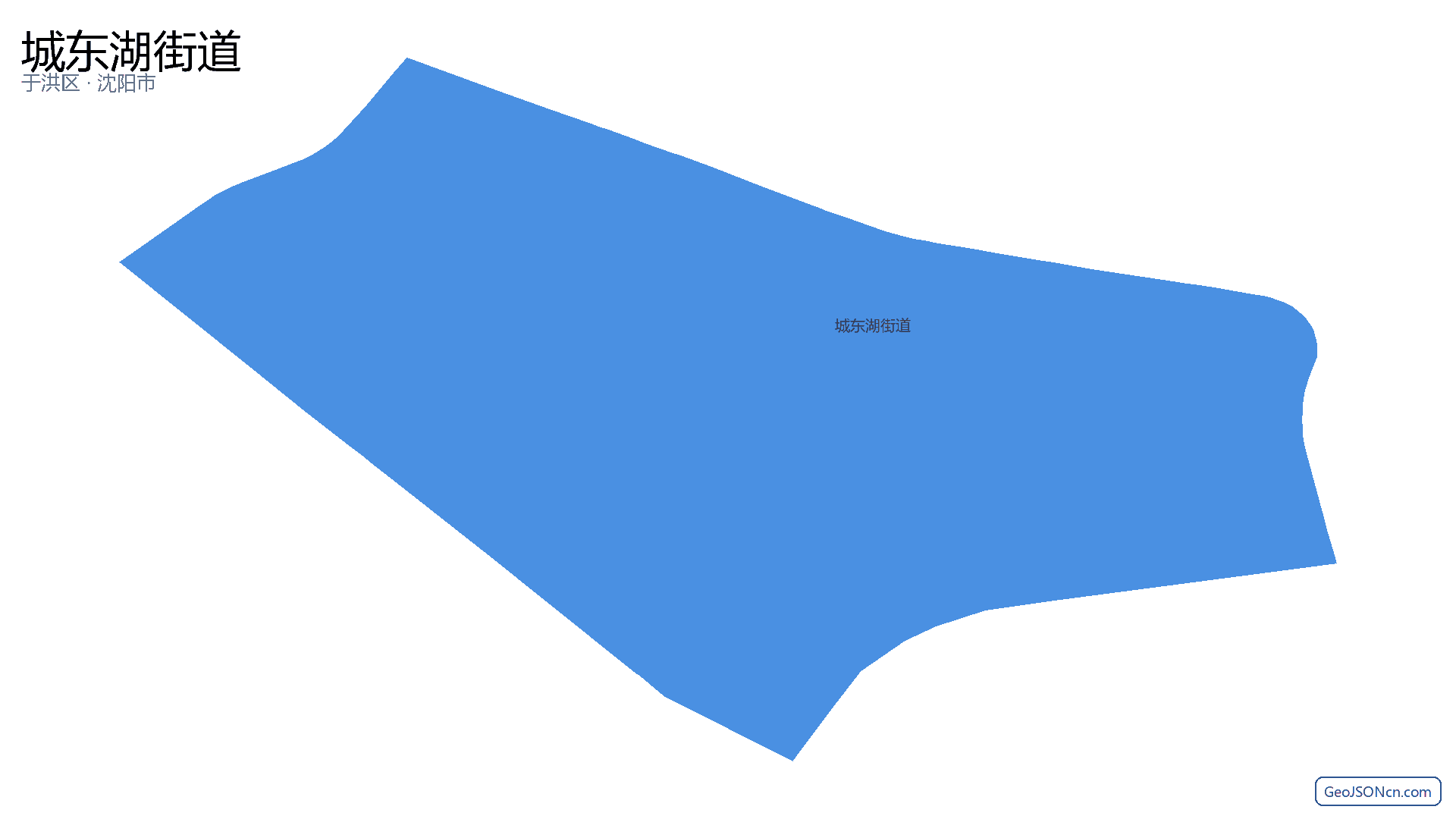 城东湖街道行政区划边界地图（于洪区·沈阳市）,提供GeoJSON、SHP矢量边界数据下载及高清地图大图(PNG/JPG) - GeoJSONcn.com