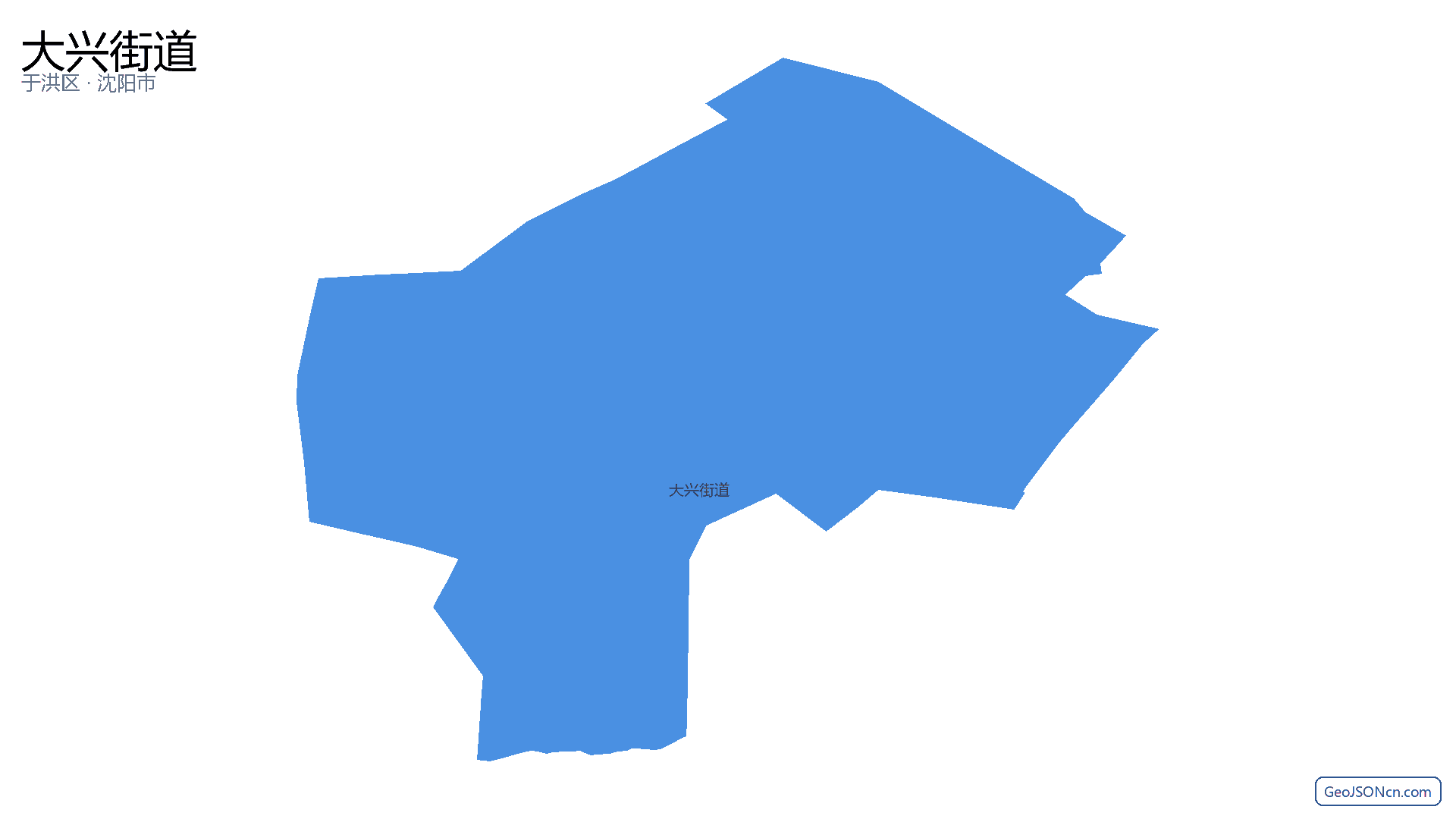 大兴街道行政区划边界地图(于洪区·沈阳市),提供GeoJSON、SHP矢量边界数据下载及高清地图大图(PNG/JPG) - GeoJSONcn.com