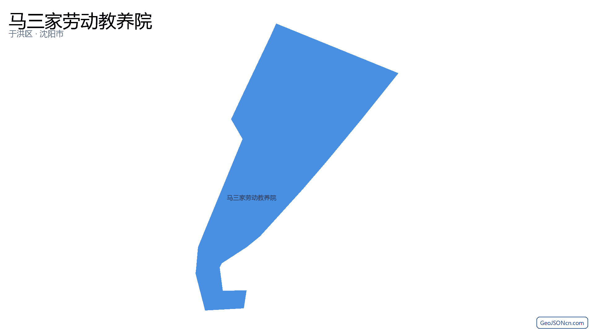 马三家劳动教养院行政区划边界地图（于洪区·沈阳市）,提供GeoJSON、SHP矢量边界数据下载及高清地图大图(PNG/JPG) - GeoJSONcn.com