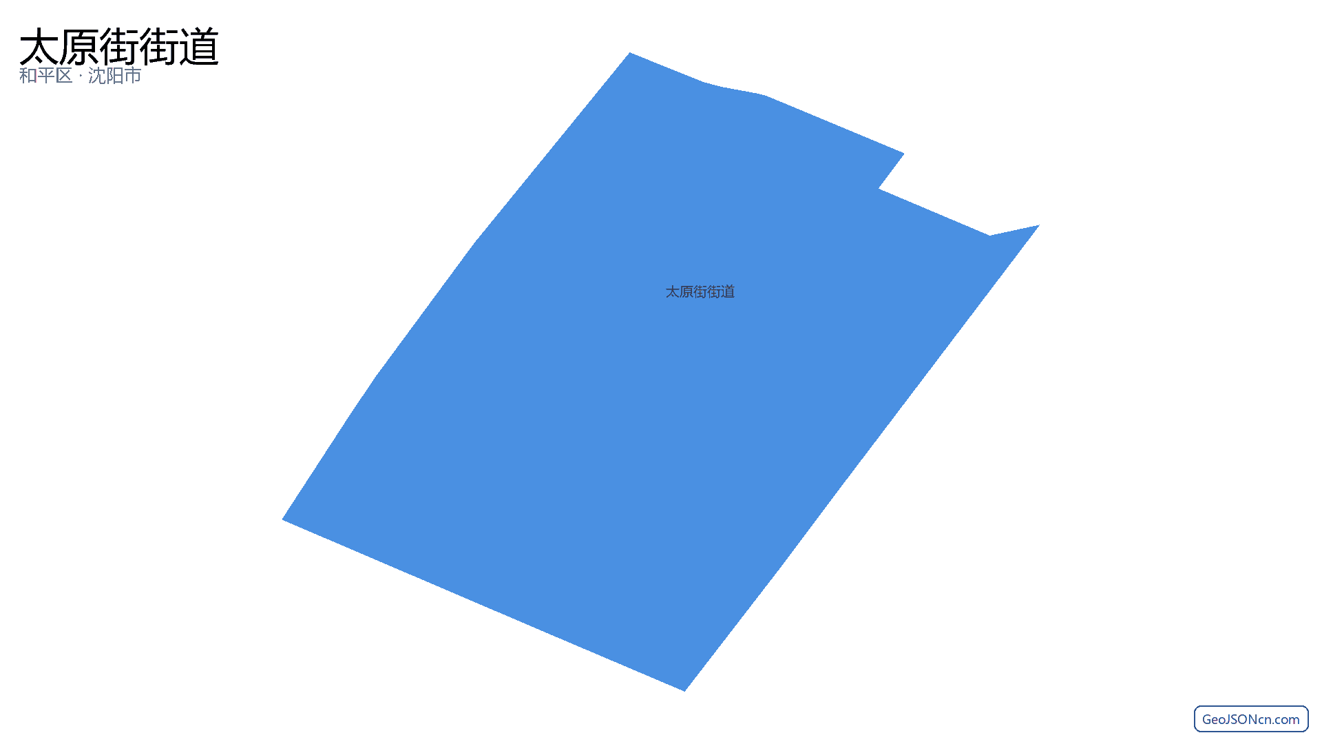 太原街街道行政区划边界地图(和平区·沈阳市),提供GeoJSON、SHP矢量边界数据下载及高清地图大图(PNG/JPG) - GeoJSONcn.com