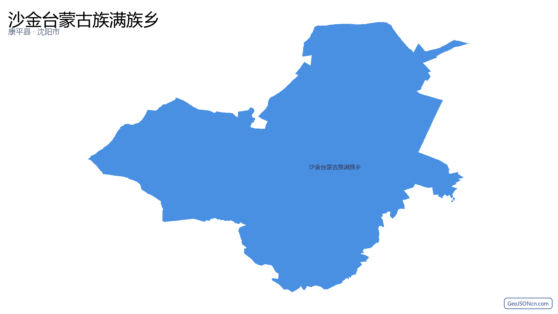 沙金台蒙古族满族乡行政区划边界地图（康平县·沈阳市）,提供GeoJSON、SHP矢量边界数据下载及高清地图大图(PNG/JPG) - GeoJSONcn.com