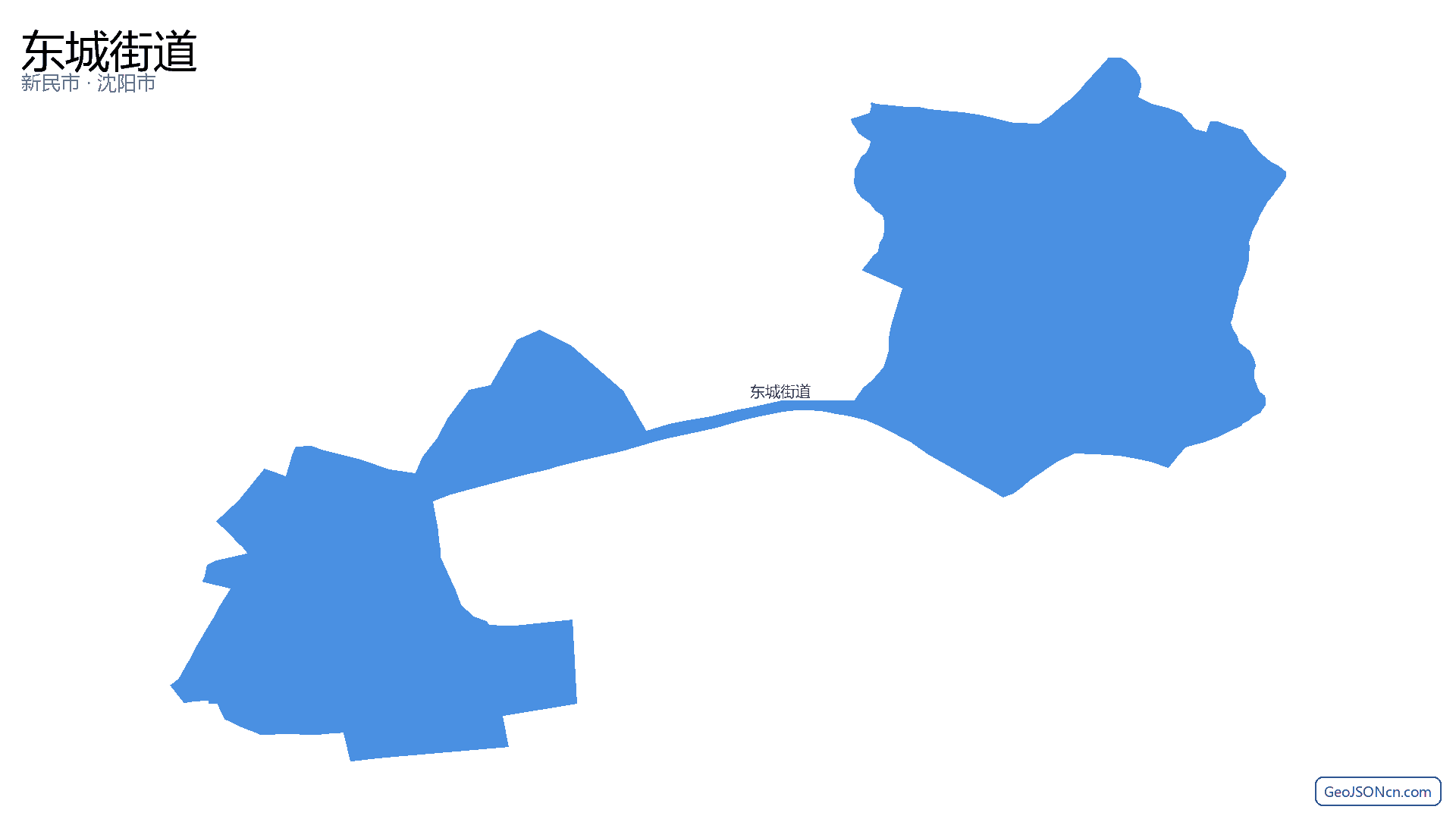 东城街道行政区划边界地图(新民市·沈阳市),提供GeoJSON、SHP矢量边界数据下载及高清地图大图(PNG/JPG) - GeoJSONcn.com