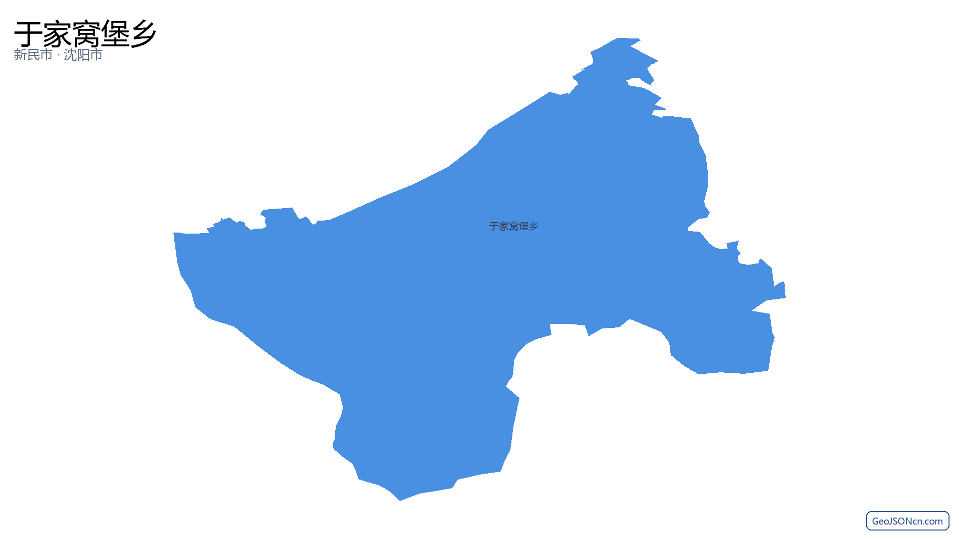 于家窝堡乡行政区划边界地图(新民市·沈阳市),提供GeoJSON、SHP矢量边界数据下载及高清地图大图(PNG/JPG) - GeoJSONcn.com