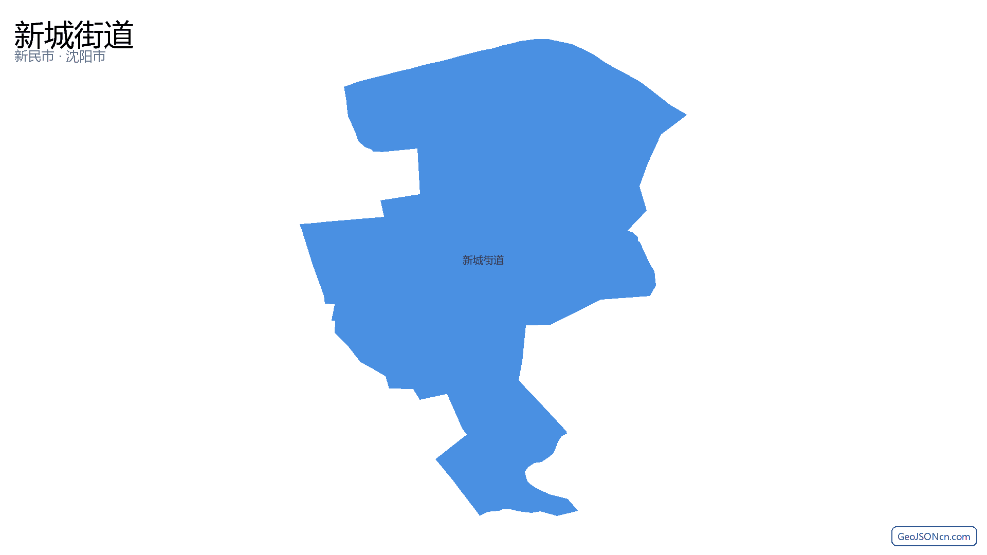 新城街道行政区划边界地图(新民市·沈阳市),提供GeoJSON、SHP矢量边界数据下载及高清地图大图(PNG/JPG) - GeoJSONcn.com