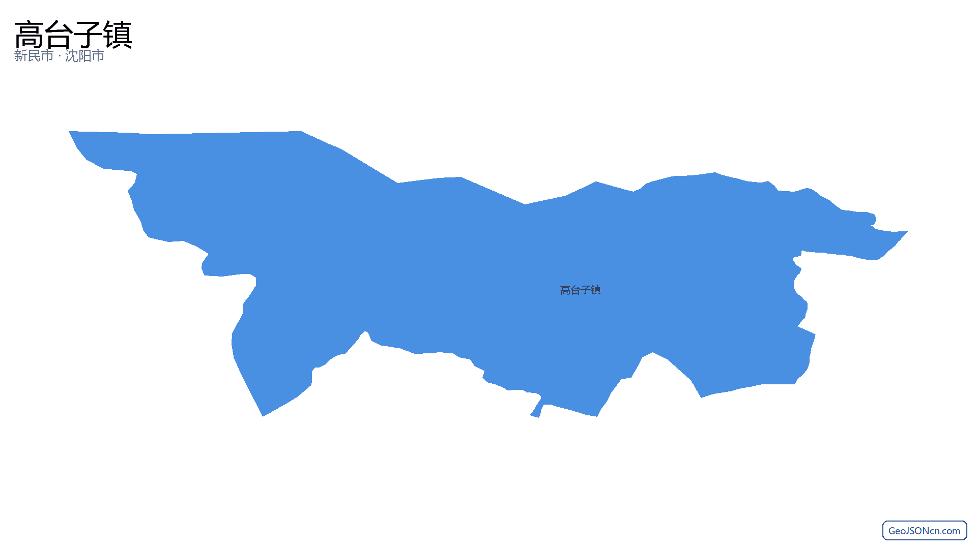 高台子镇行政区划边界地图（新民市·沈阳市）,提供GeoJSON、SHP矢量边界数据下载及高清地图大图(PNG/JPG) - GeoJSONcn.com