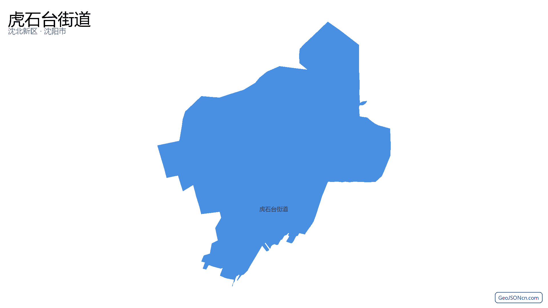 虎石台街道行政区划边界地图（沈北新区·沈阳市）,提供GeoJSON、SHP矢量边界数据下载及高清地图大图(PNG/JPG) - GeoJSONcn.com