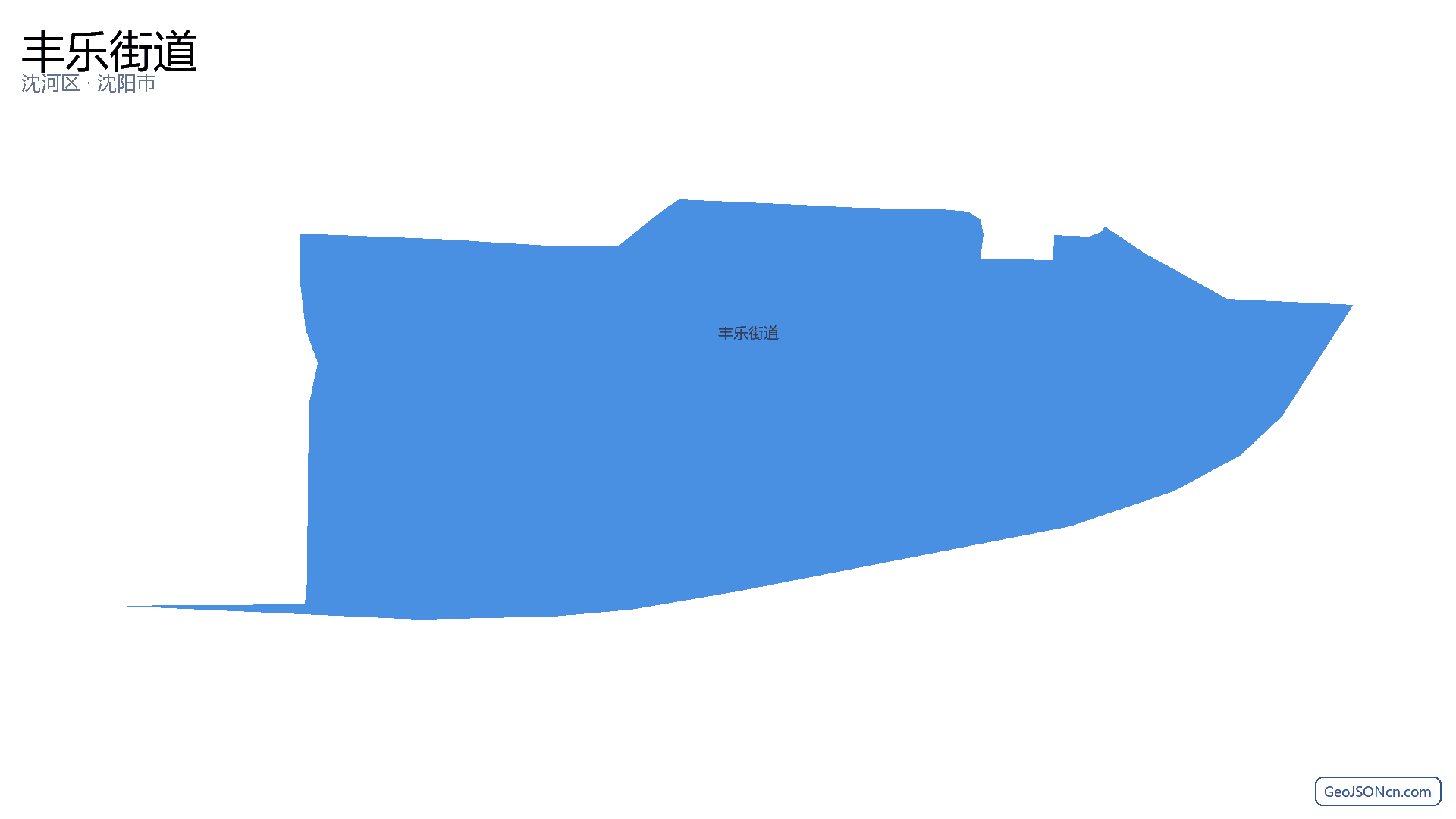 丰乐街道行政区划边界地图(沈河区·沈阳市),提供GeoJSON、SHP矢量边界数据下载及高清地图大图(PNG/JPG) - GeoJSONcn.com
