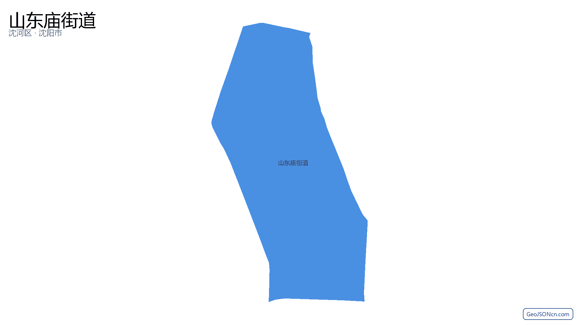 山东庙街道行政区划边界地图（沈河区·沈阳市）,提供GeoJSON、SHP矢量边界数据下载及高清地图大图(PNG/JPG) - GeoJSONcn.com