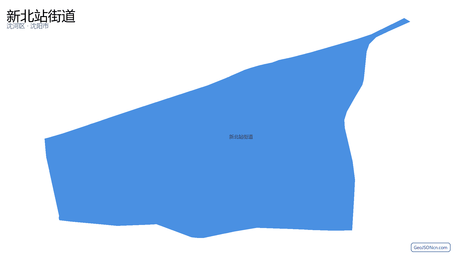 新北站街道行政区划边界地图（沈河区·沈阳市）,提供GeoJSON、SHP矢量边界数据下载及高清地图大图(PNG/JPG) - GeoJSONcn.com
