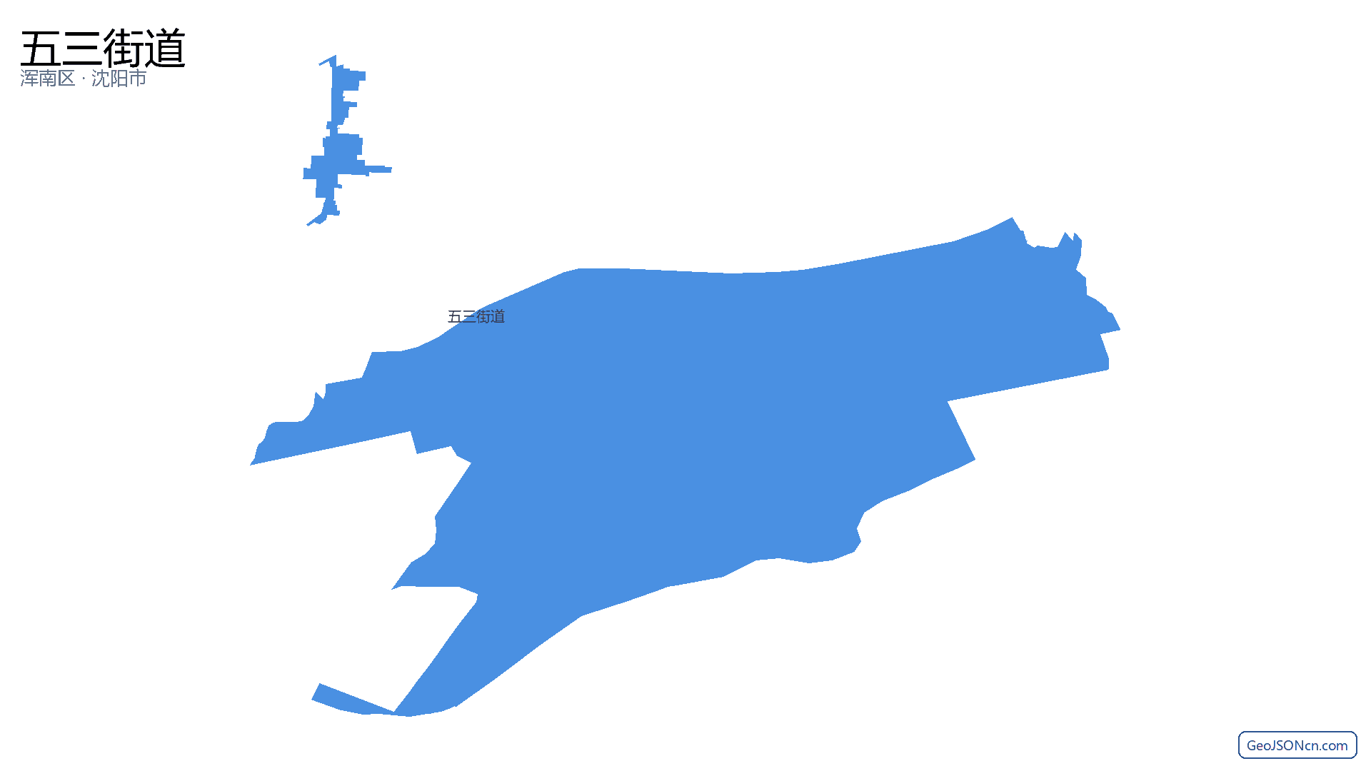 五三街道行政区划边界地图(浑南区·沈阳市),提供GeoJSON、SHP矢量边界数据下载及高清地图大图(PNG/JPG) - GeoJSONcn.com