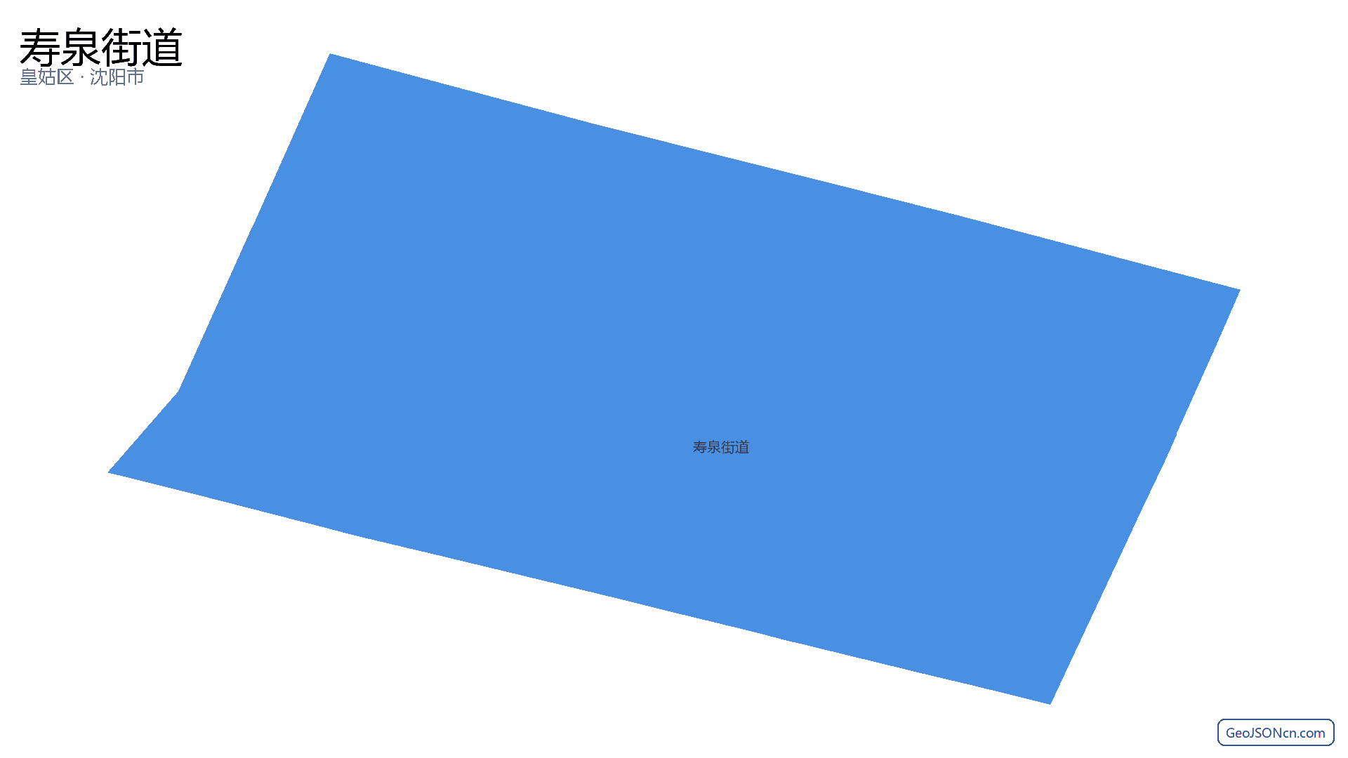 寿泉街道行政区划边界地图(皇姑区·沈阳市),提供GeoJSON、SHP矢量边界数据下载及高清地图大图(PNG/JPG) - GeoJSONcn.com