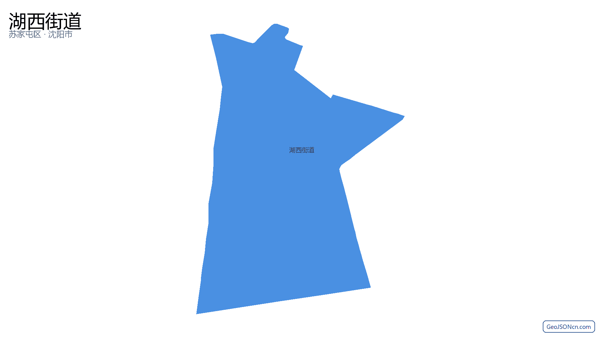湖西街道行政区划边界地图（苏家屯区·沈阳市）,提供GeoJSON、SHP矢量边界数据下载及高清地图大图(PNG/JPG) - GeoJSONcn.com