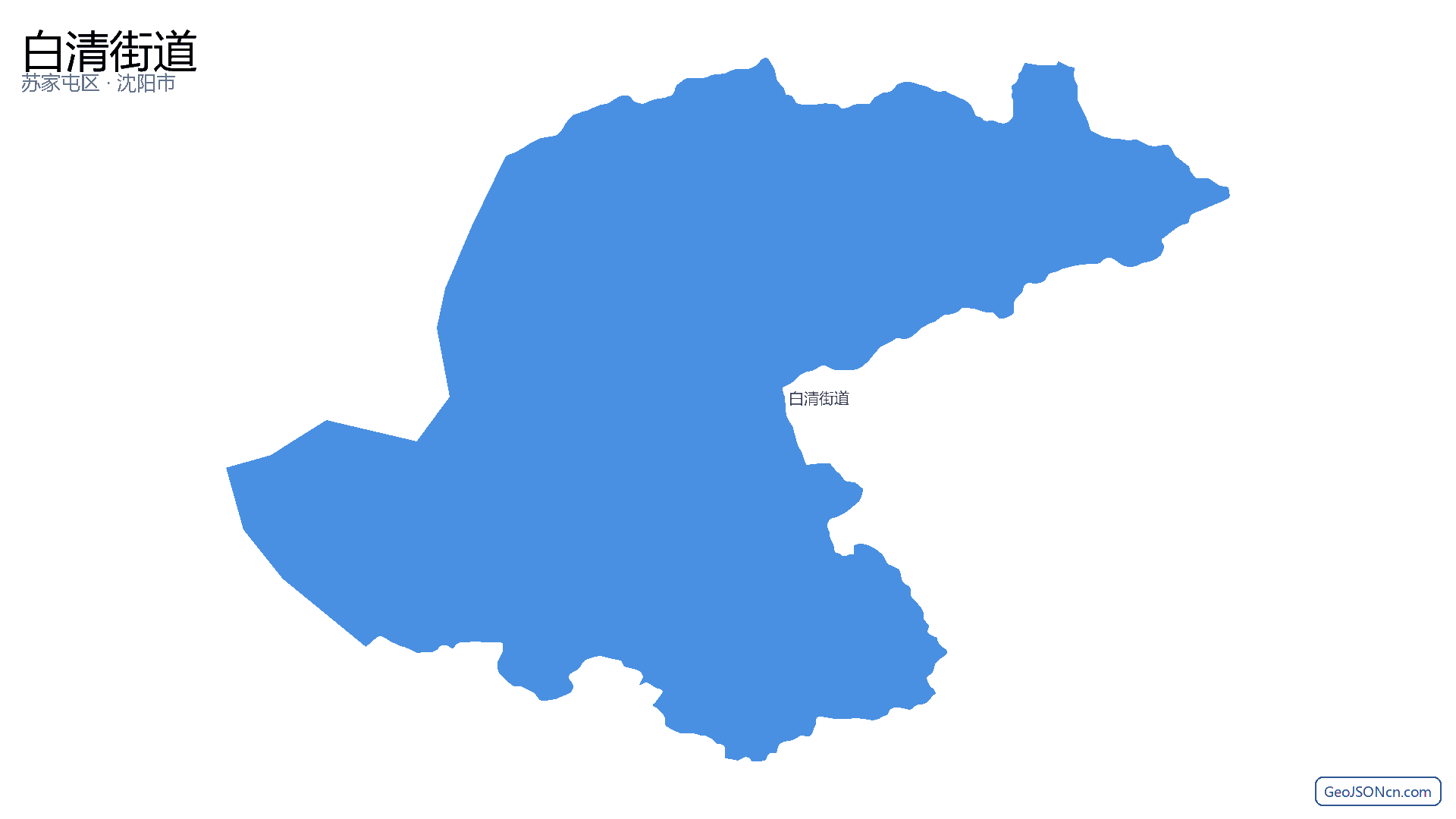 白清街道行政区划边界地图(苏家屯区·沈阳市),提供GeoJSON、SHP矢量边界数据下载及高清地图大图(PNG/JPG) - GeoJSONcn.com