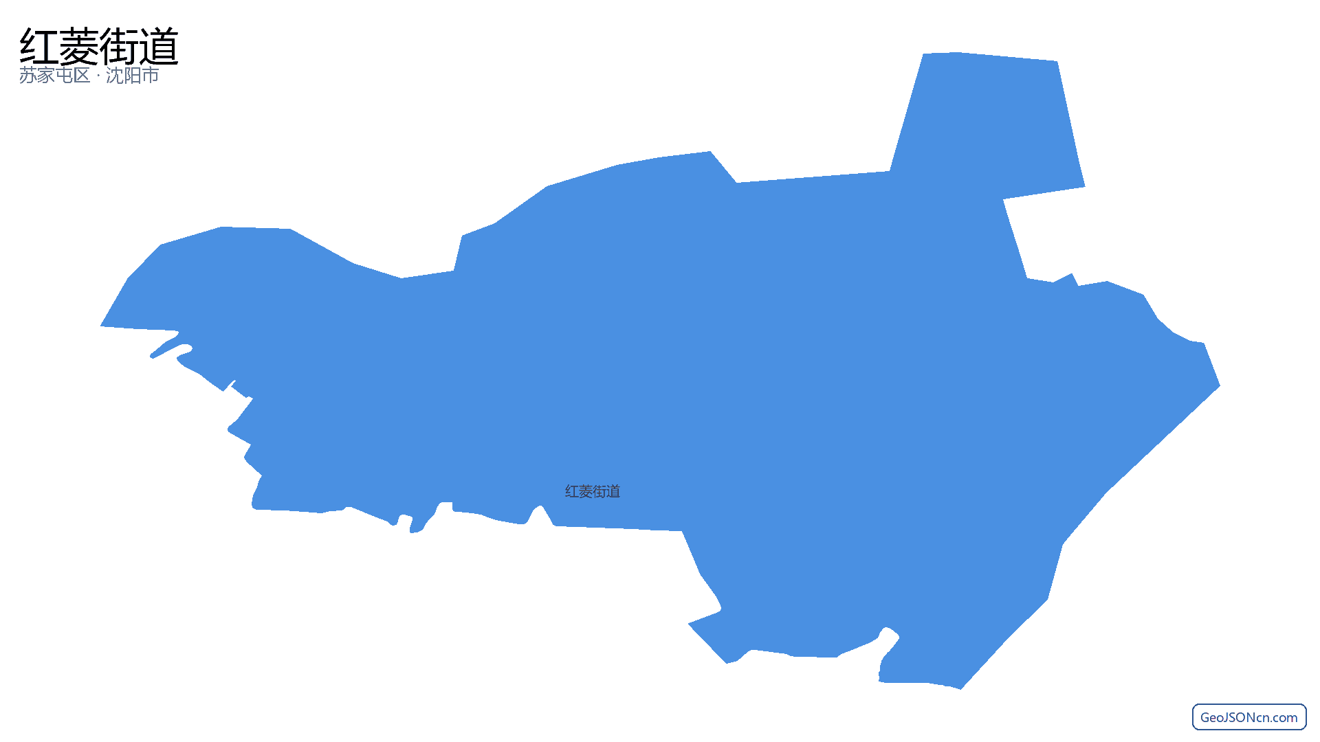 红菱街道行政区划边界地图(苏家屯区·沈阳市),提供GeoJSON、SHP矢量边界数据下载及高清地图大图(PNG/JPG) - GeoJSONcn.com